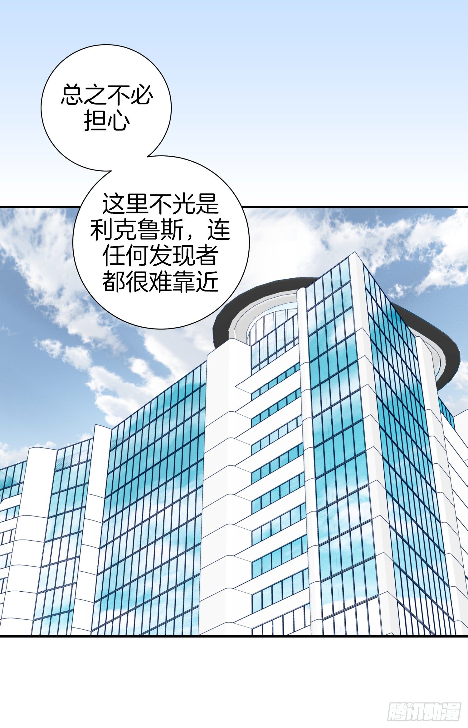 《特殊基因少女》第49话 家族一员 第7页