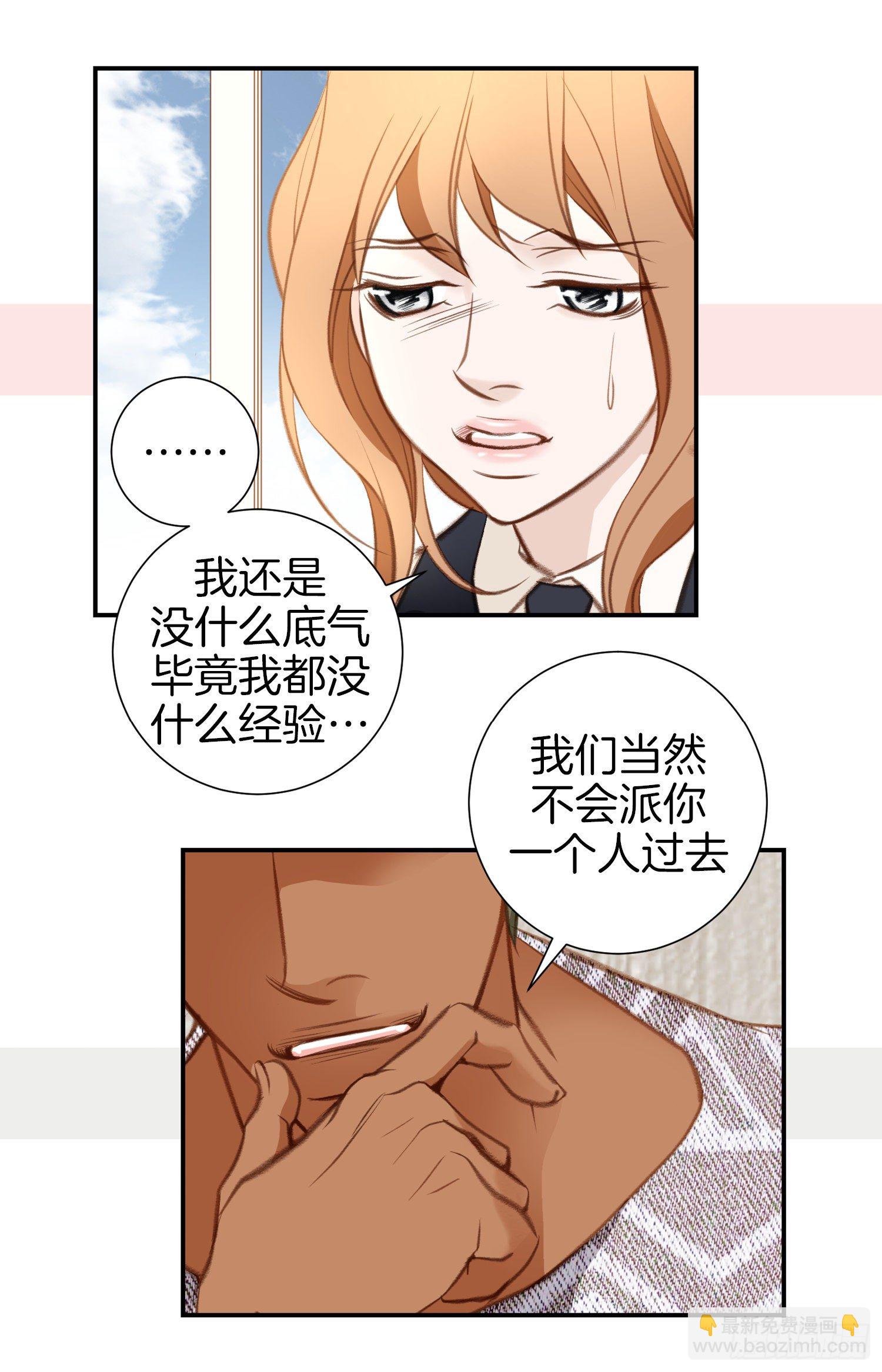 《特殊基因少女》第48话 查到了 第11页