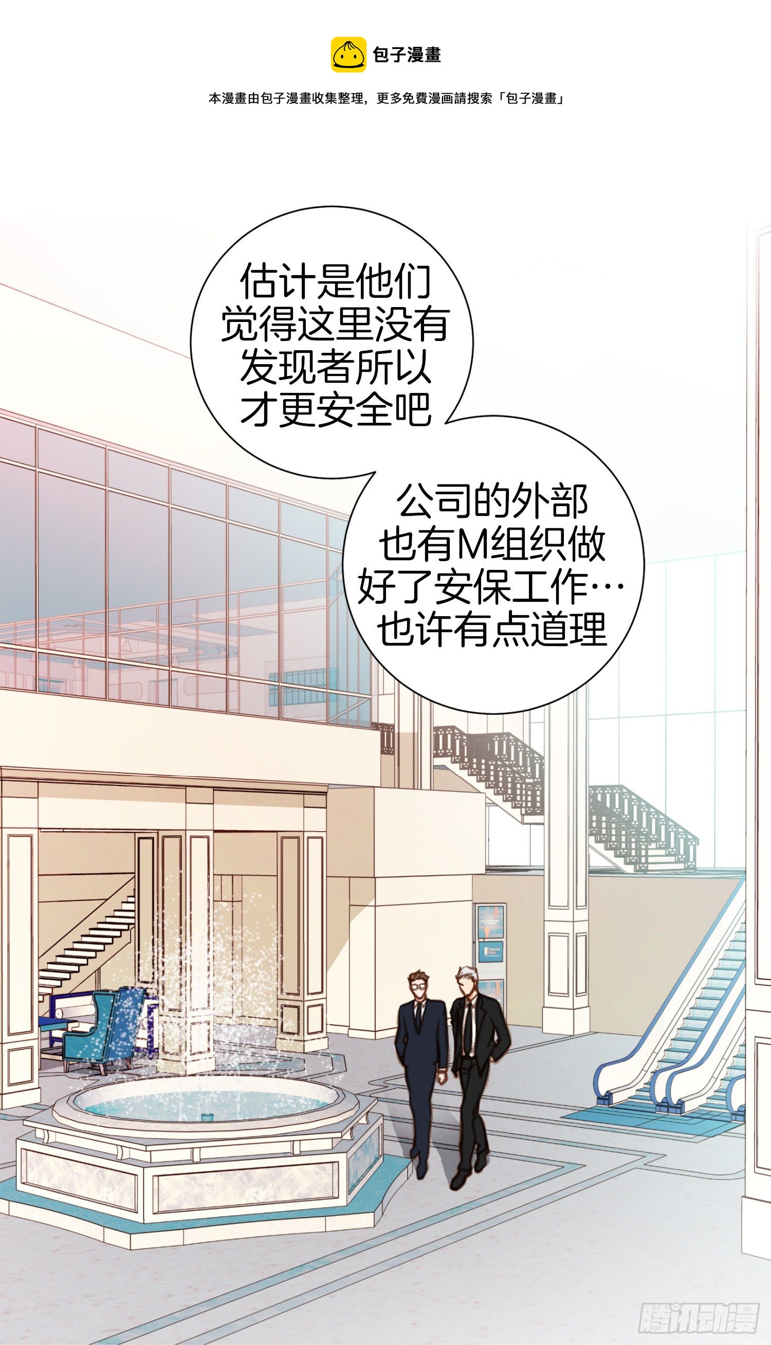 《特殊基因少女》第48话 查到了 第13页