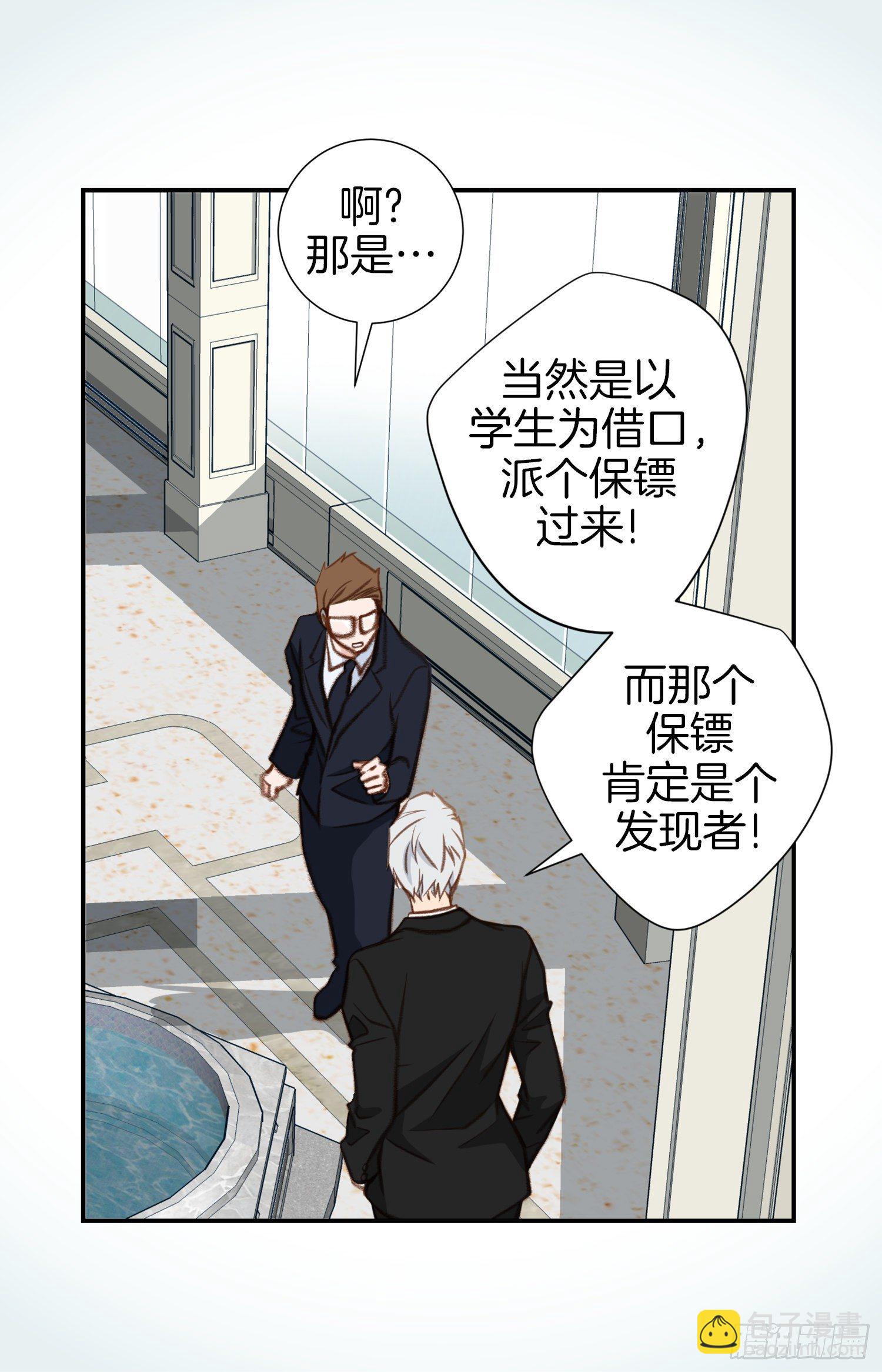 《特殊基因少女》第48话 查到了 第15页