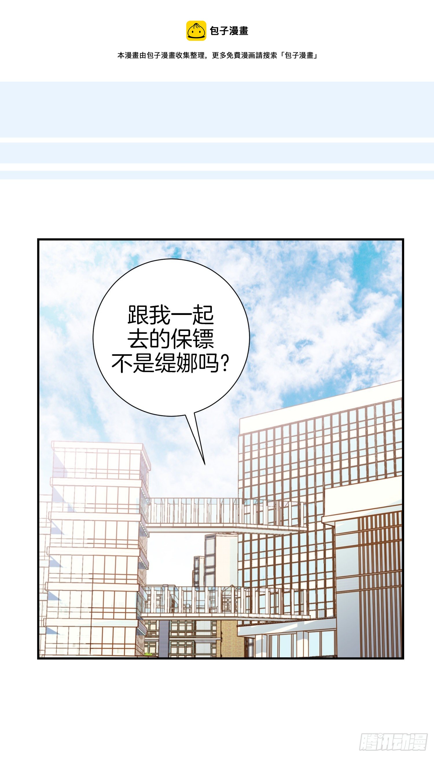 《特殊基因少女》第48话 查到了 第17页