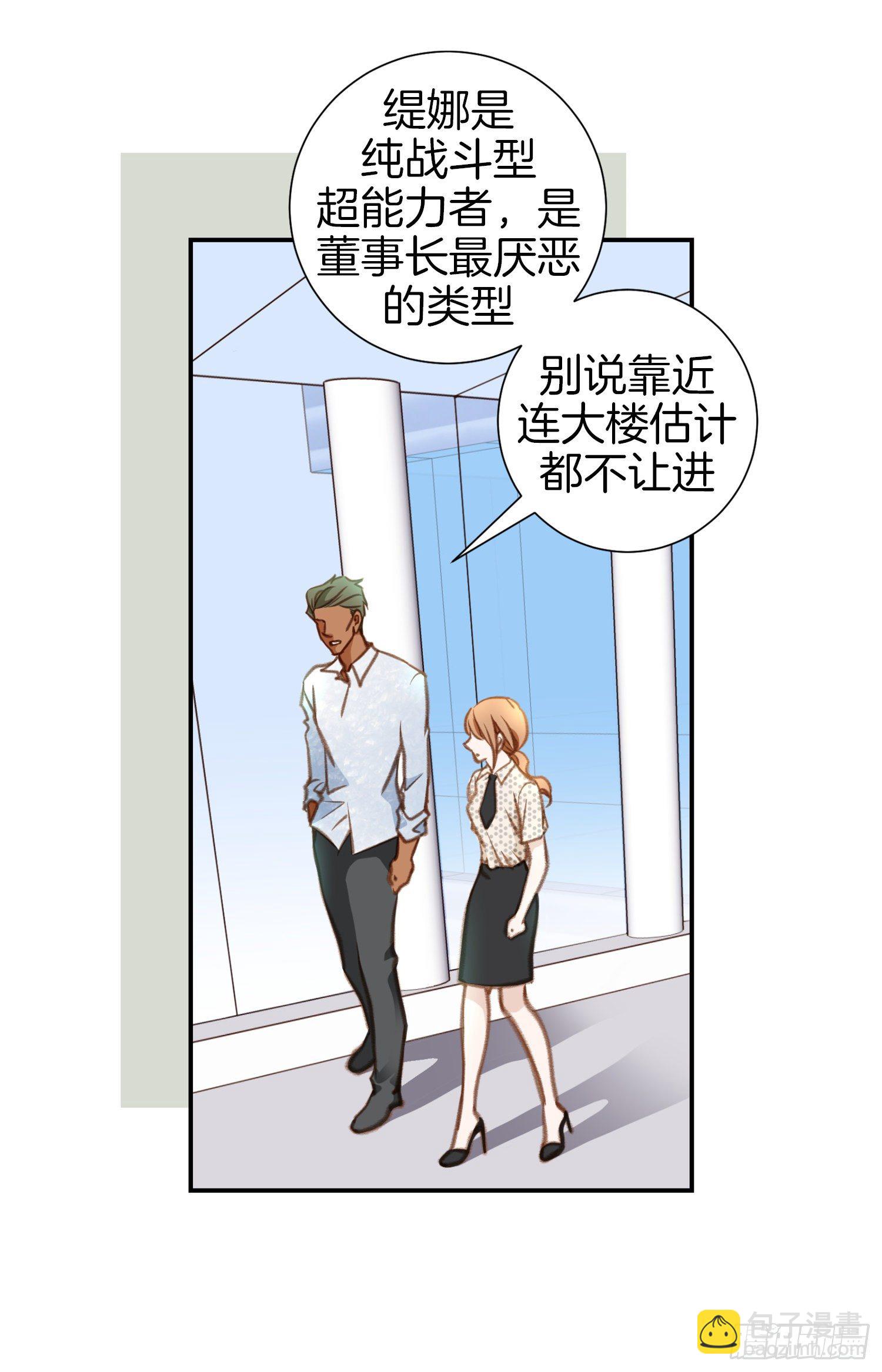 《特殊基因少女》第48话 查到了 第18页