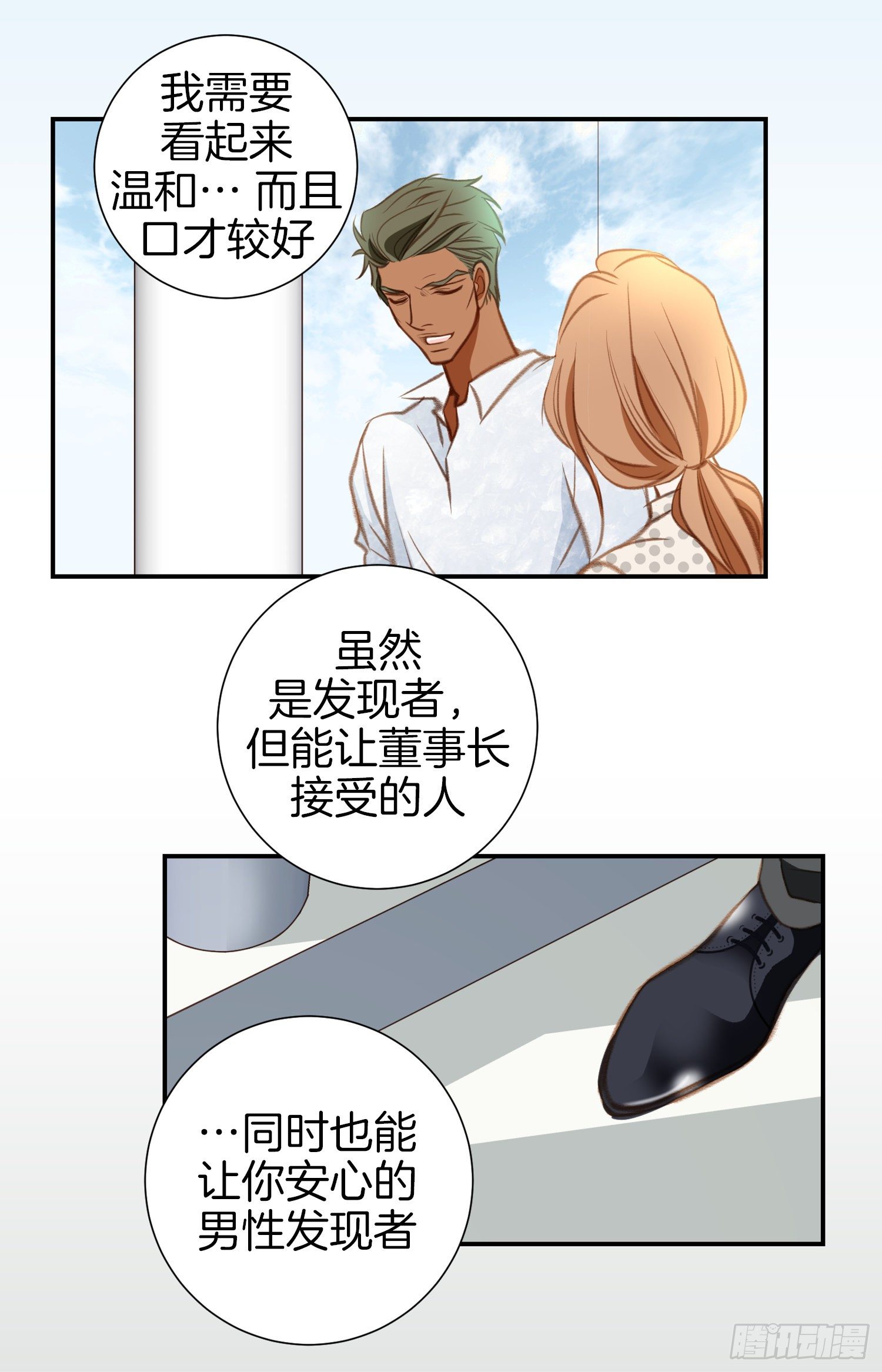 《特殊基因少女》第48话 查到了 第19页