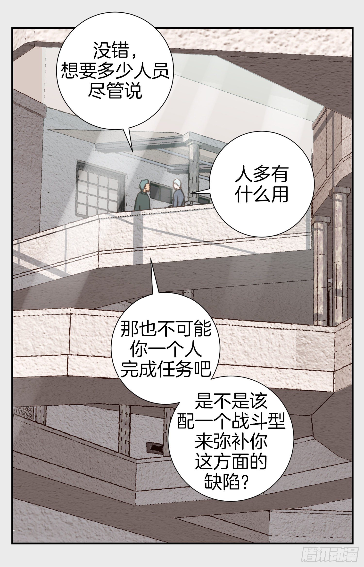 《特殊基因少女》第48话 查到了 第30页