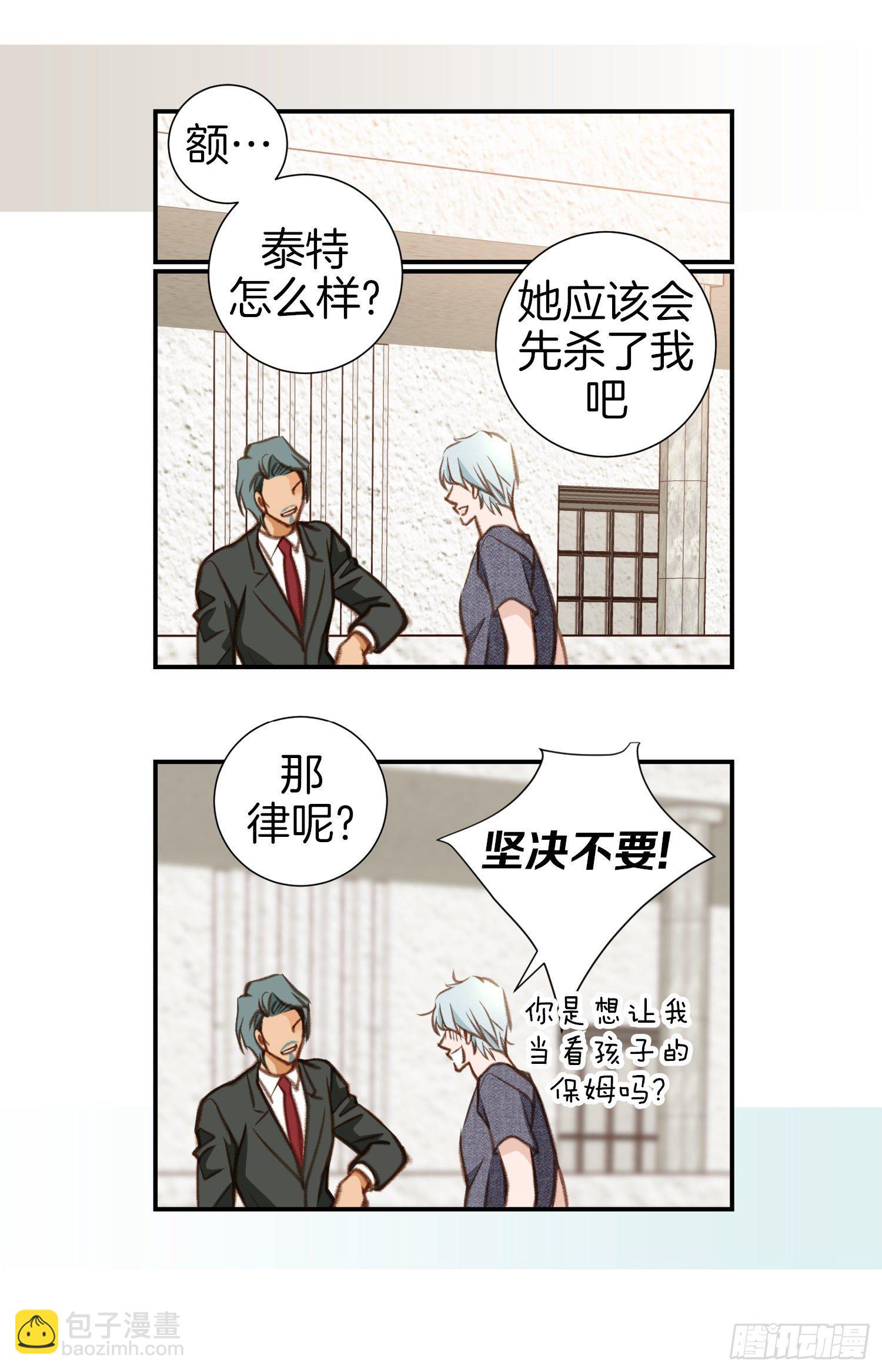 《特殊基因少女》第48话 查到了 第31页