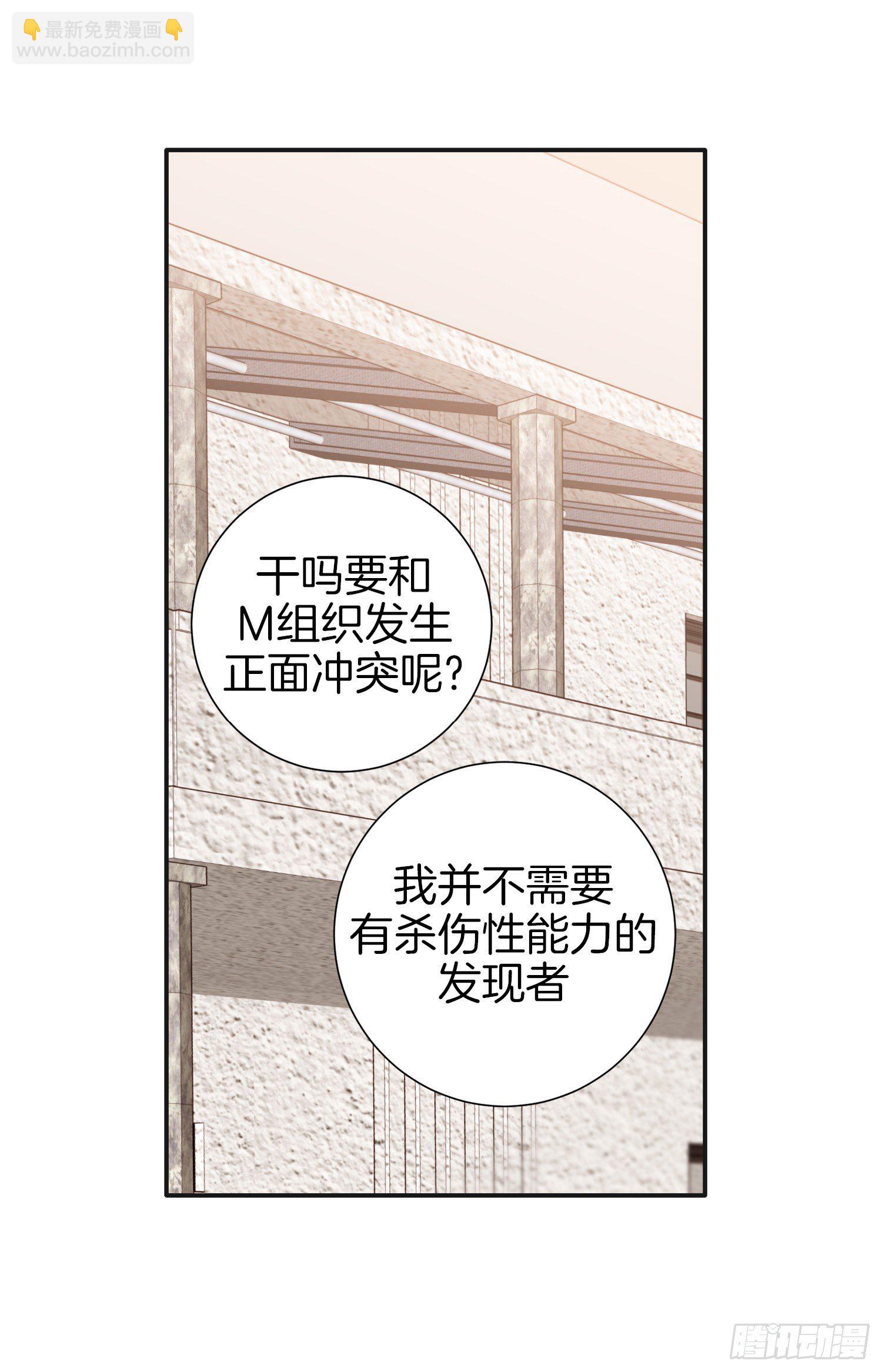 《特殊基因少女》第48话 查到了 第32页