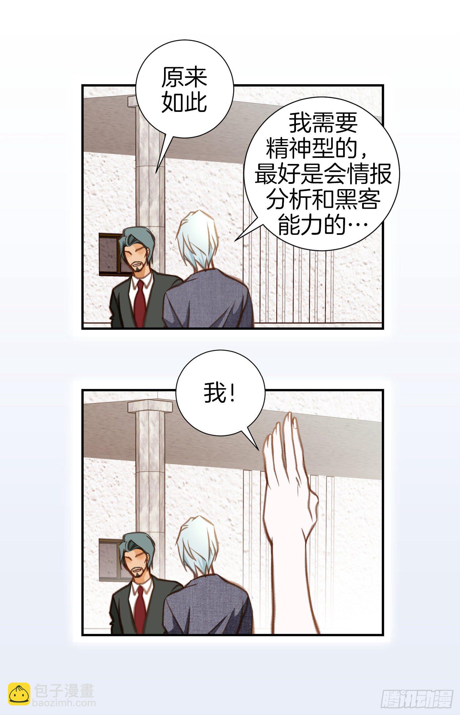 《特殊基因少女》第48话 查到了 第35页