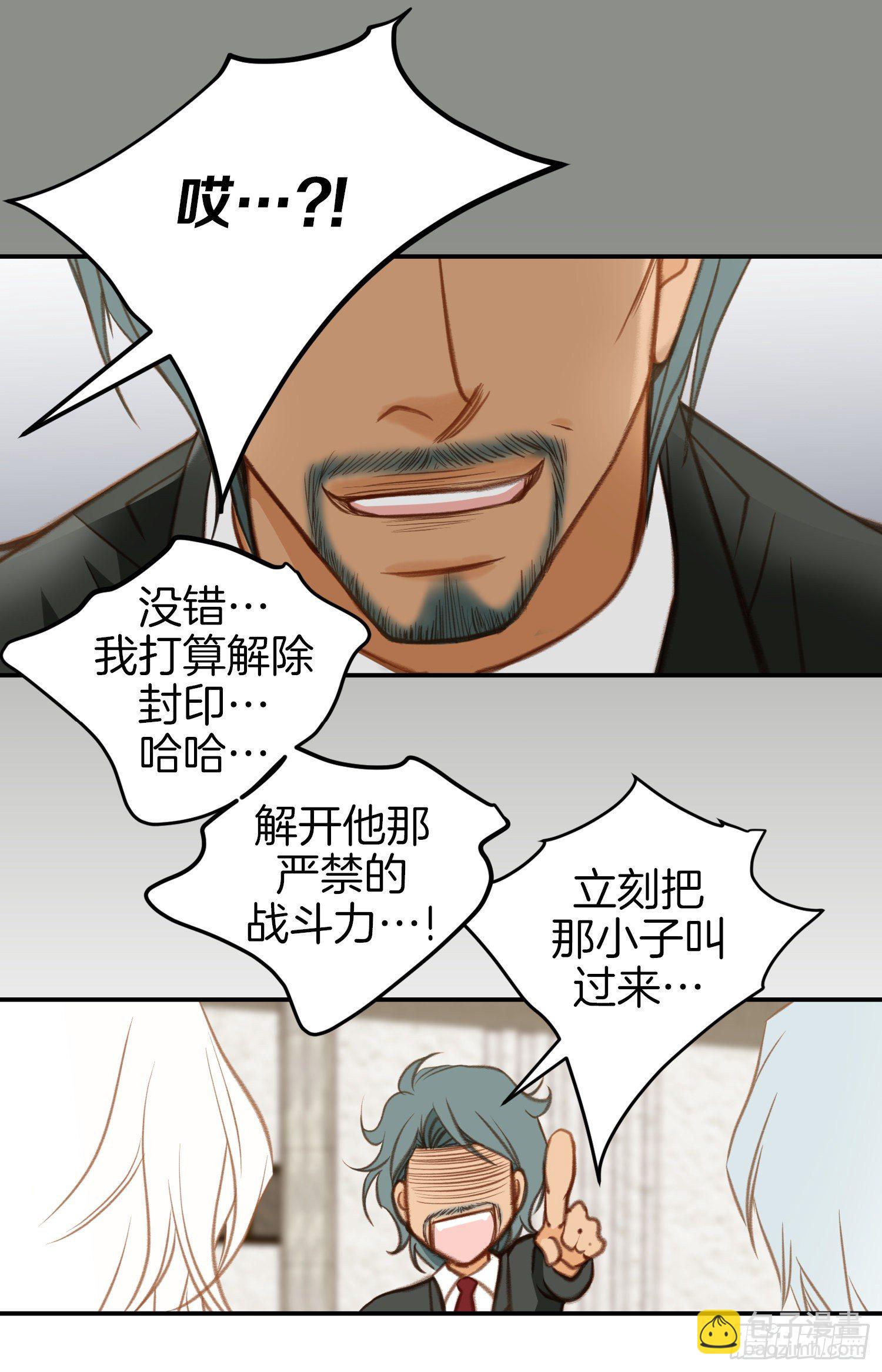 《特殊基因少女》第48话 查到了 第43页