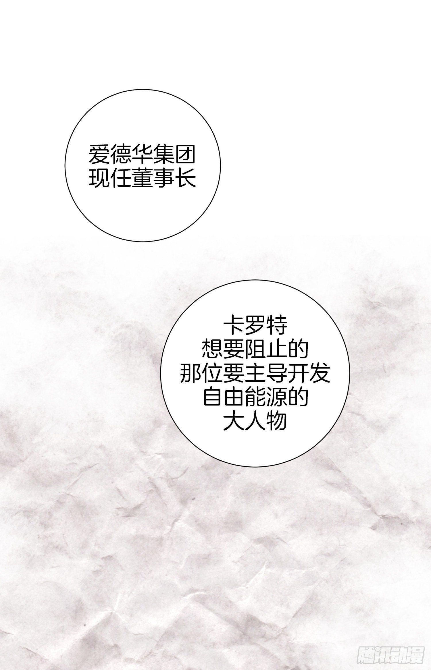 《特殊基因少女》第48话 查到了 第4页