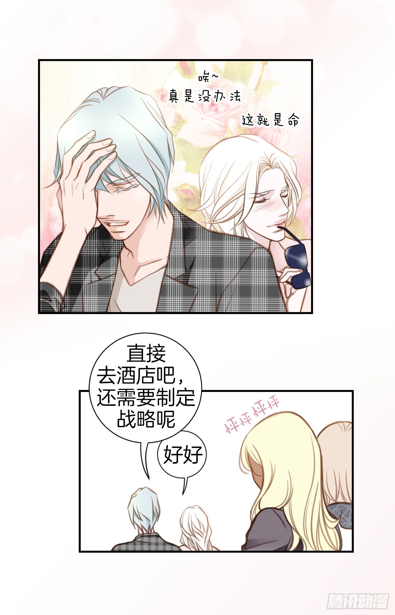 《特殊基因少女》第50话 我是不是很自恋 第11页