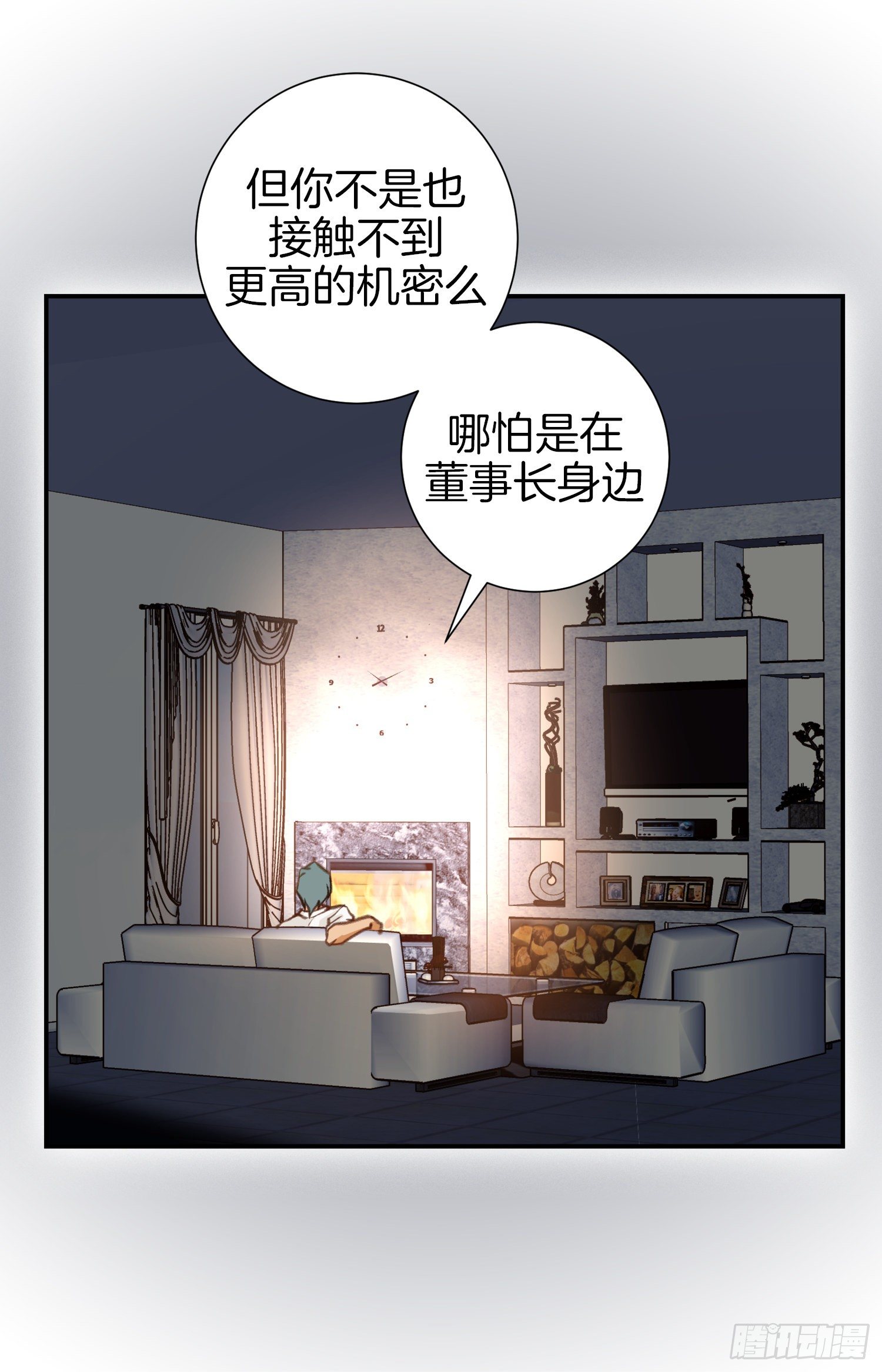 《特殊基因少女》第50话 我是不是很自恋 第14页