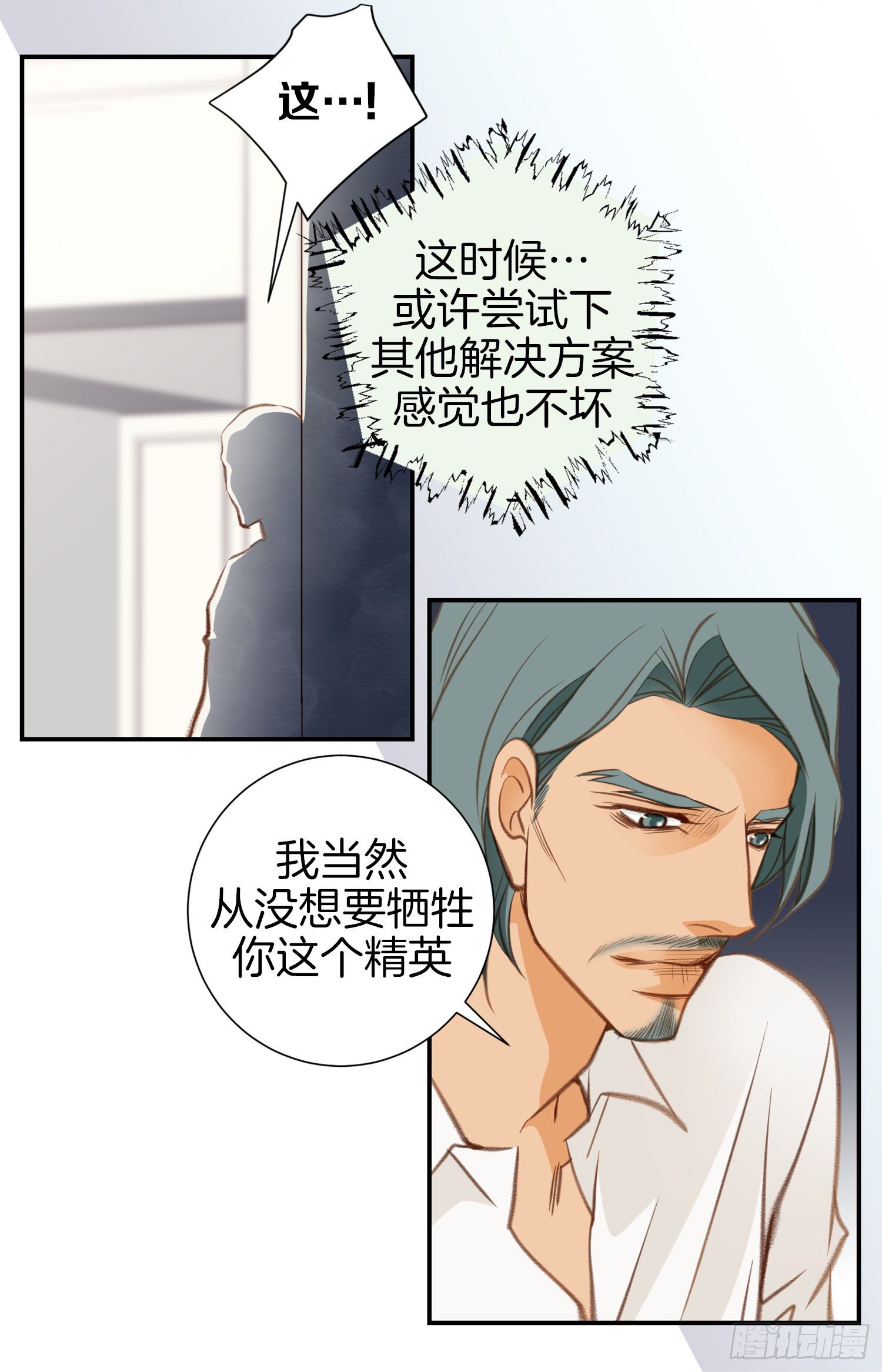 《特殊基因少女》第50话 我是不是很自恋 第15页