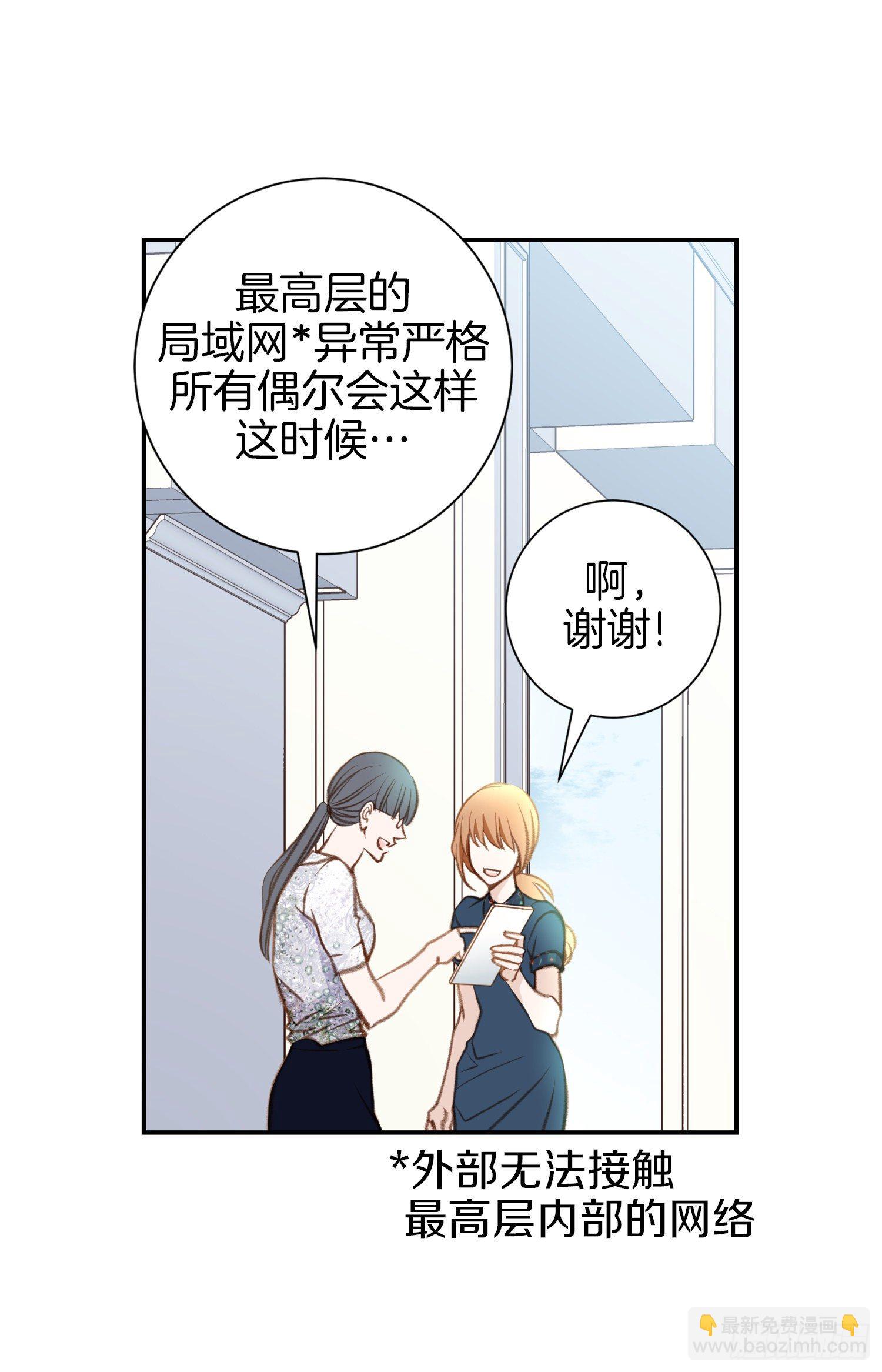 《特殊基因少女》第50话 我是不是很自恋 第20页