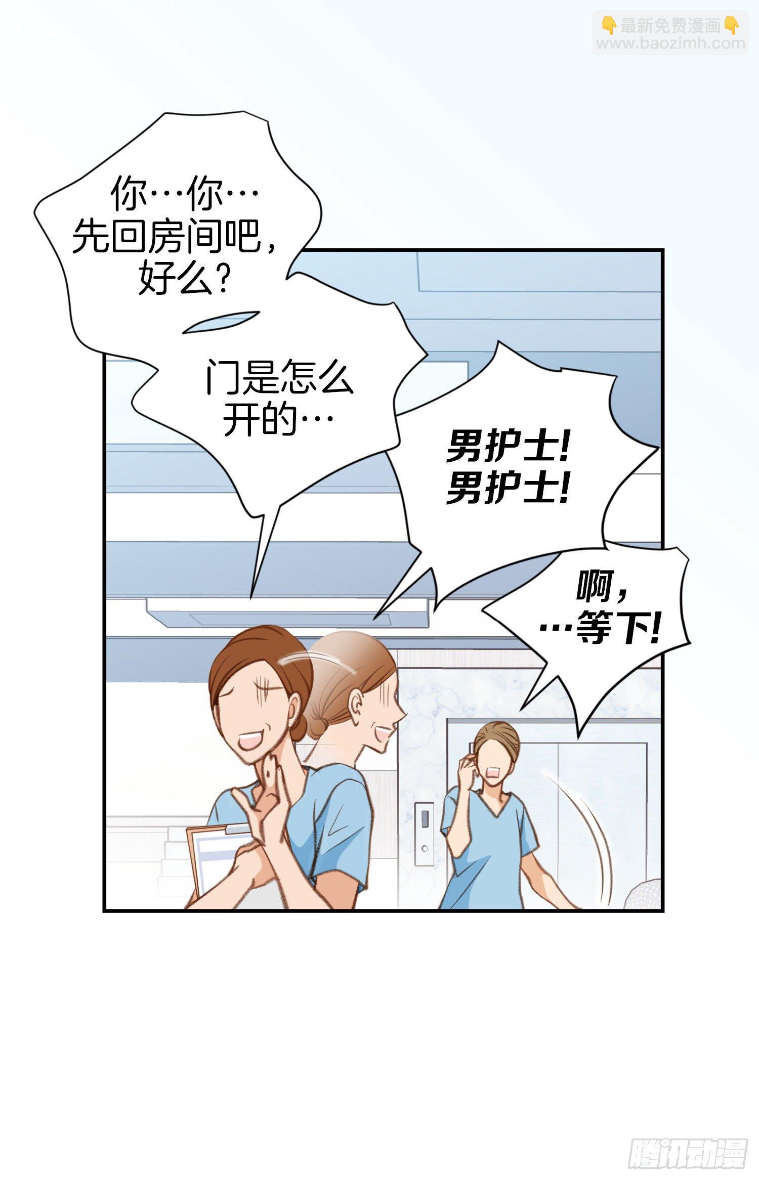 《特殊基因少女》第50话 我是不是很自恋 第28页