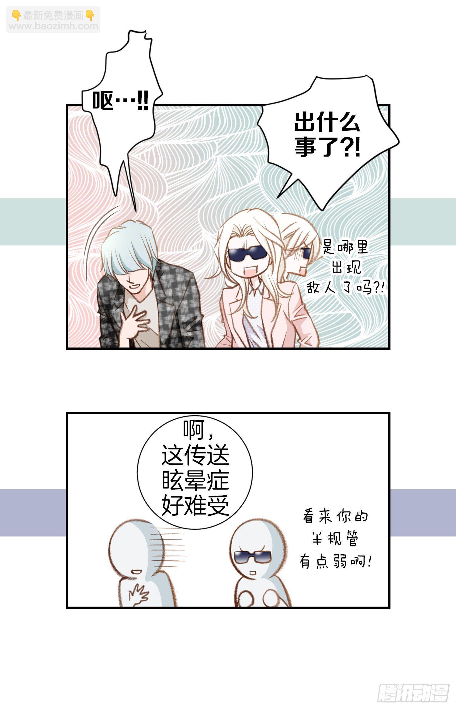 《特殊基因少女》第50话 我是不是很自恋 第8页