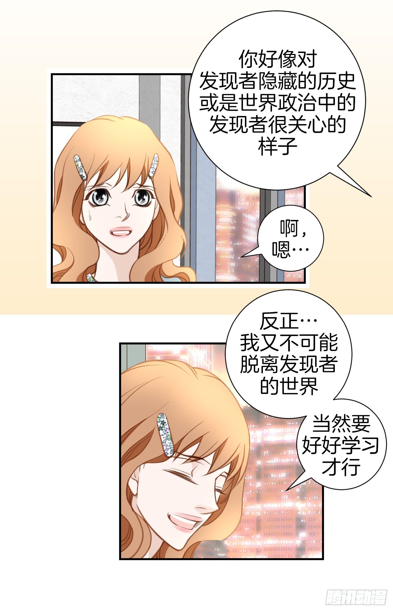 《特殊基因少女》第51话 怎么是你 第19页