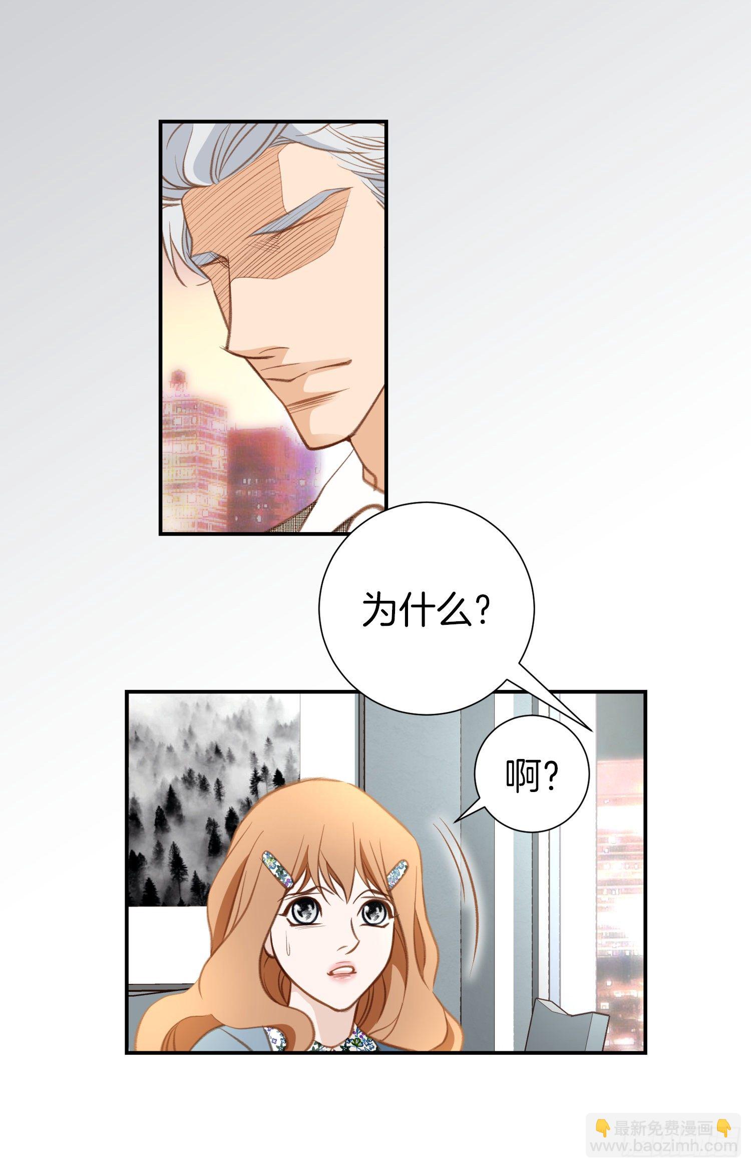 《特殊基因少女》第51话 怎么是你 第20页