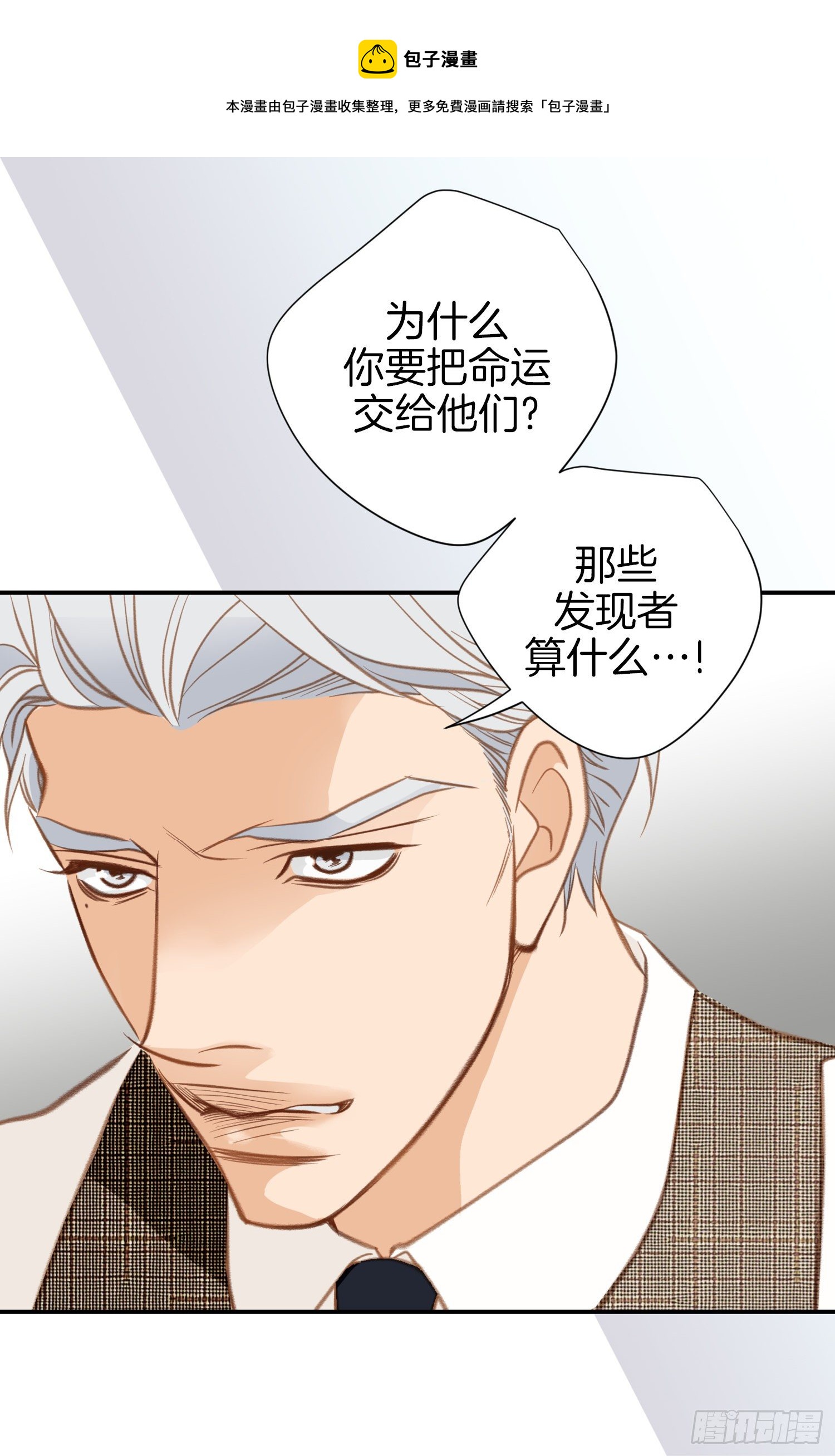 《特殊基因少女》第51话 怎么是你 第21页