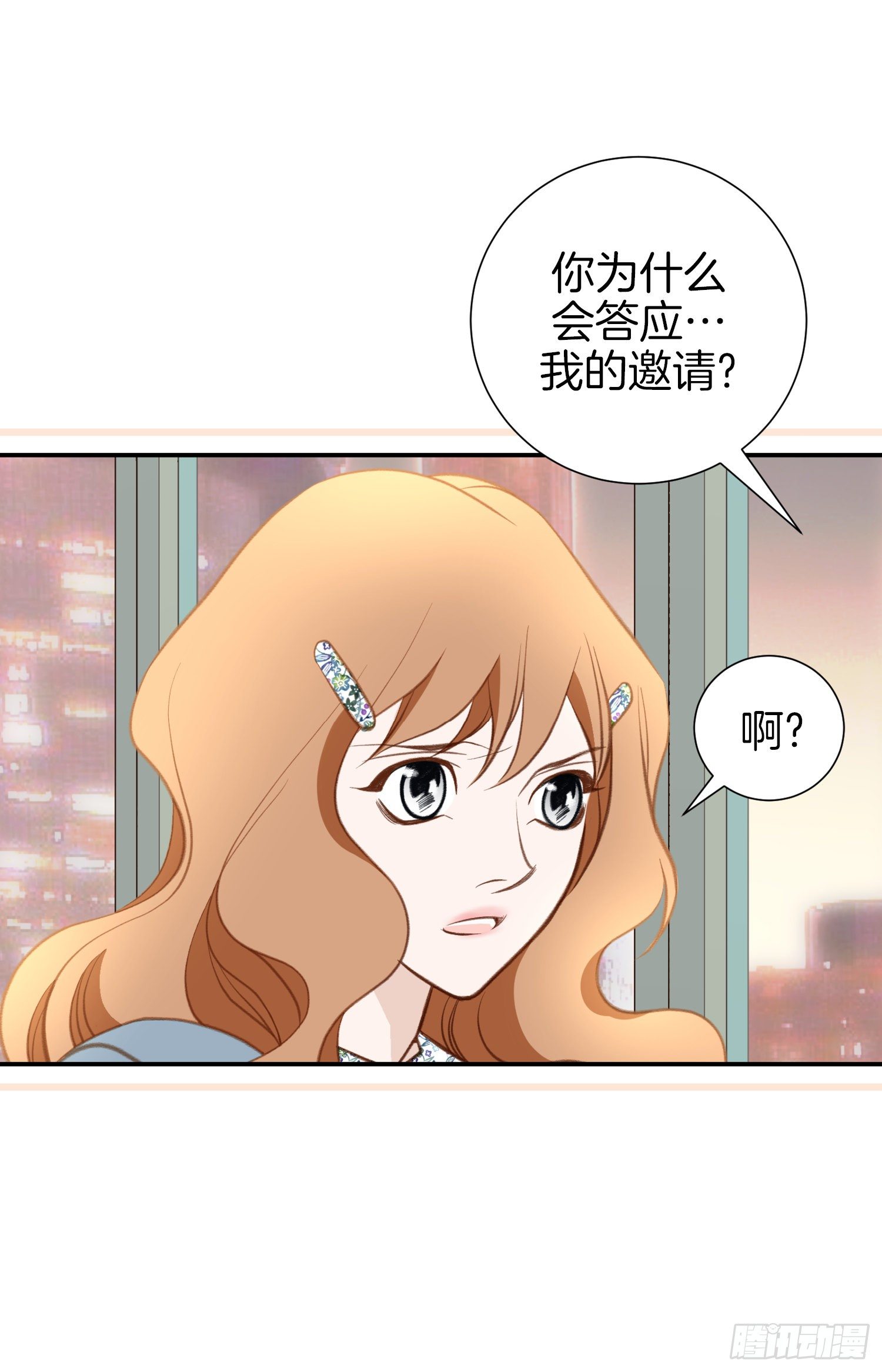 《特殊基因少女》第51话 怎么是你 第26页