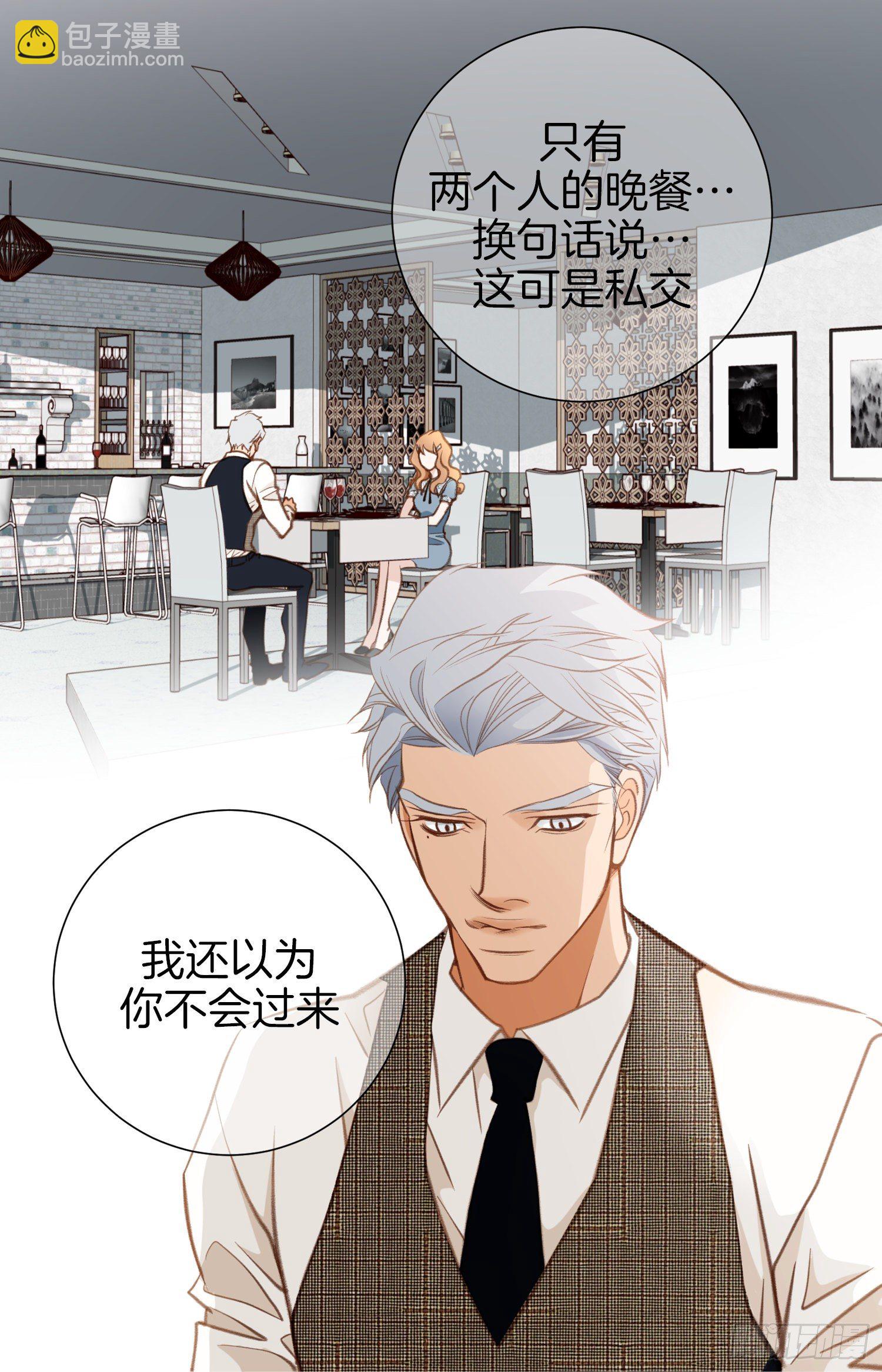 《特殊基因少女》第51话 怎么是你 第27页