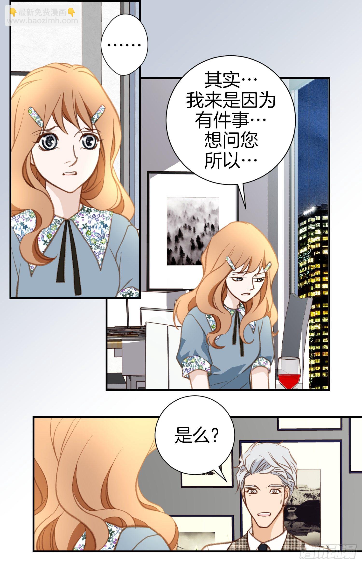 《特殊基因少女》第51话 怎么是你 第30页