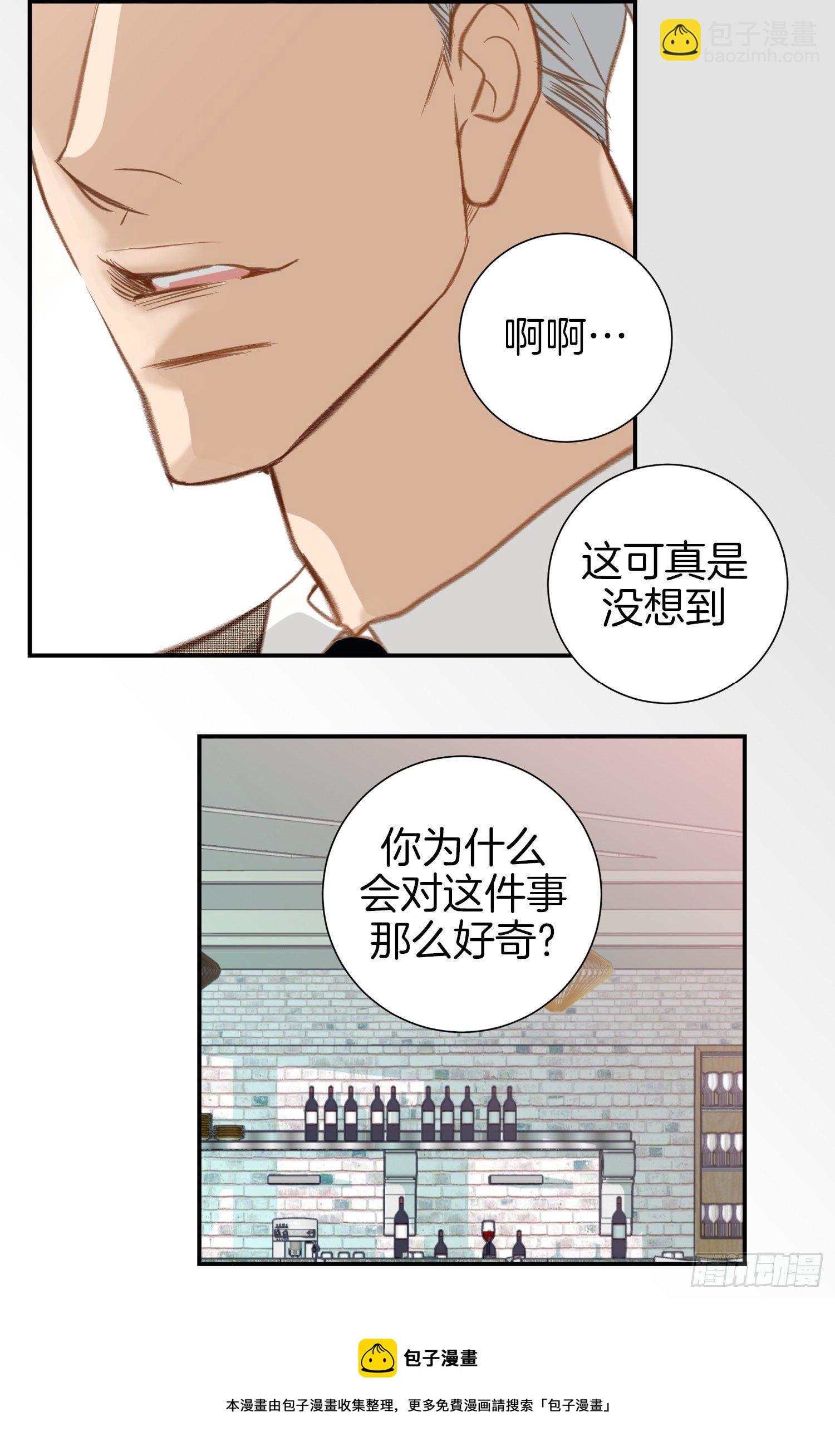 《特殊基因少女》第51话 怎么是你 第33页