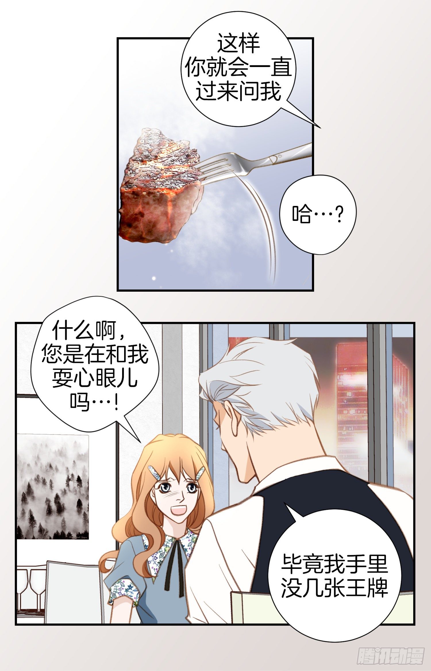 《特殊基因少女》第51话 怎么是你 第44页