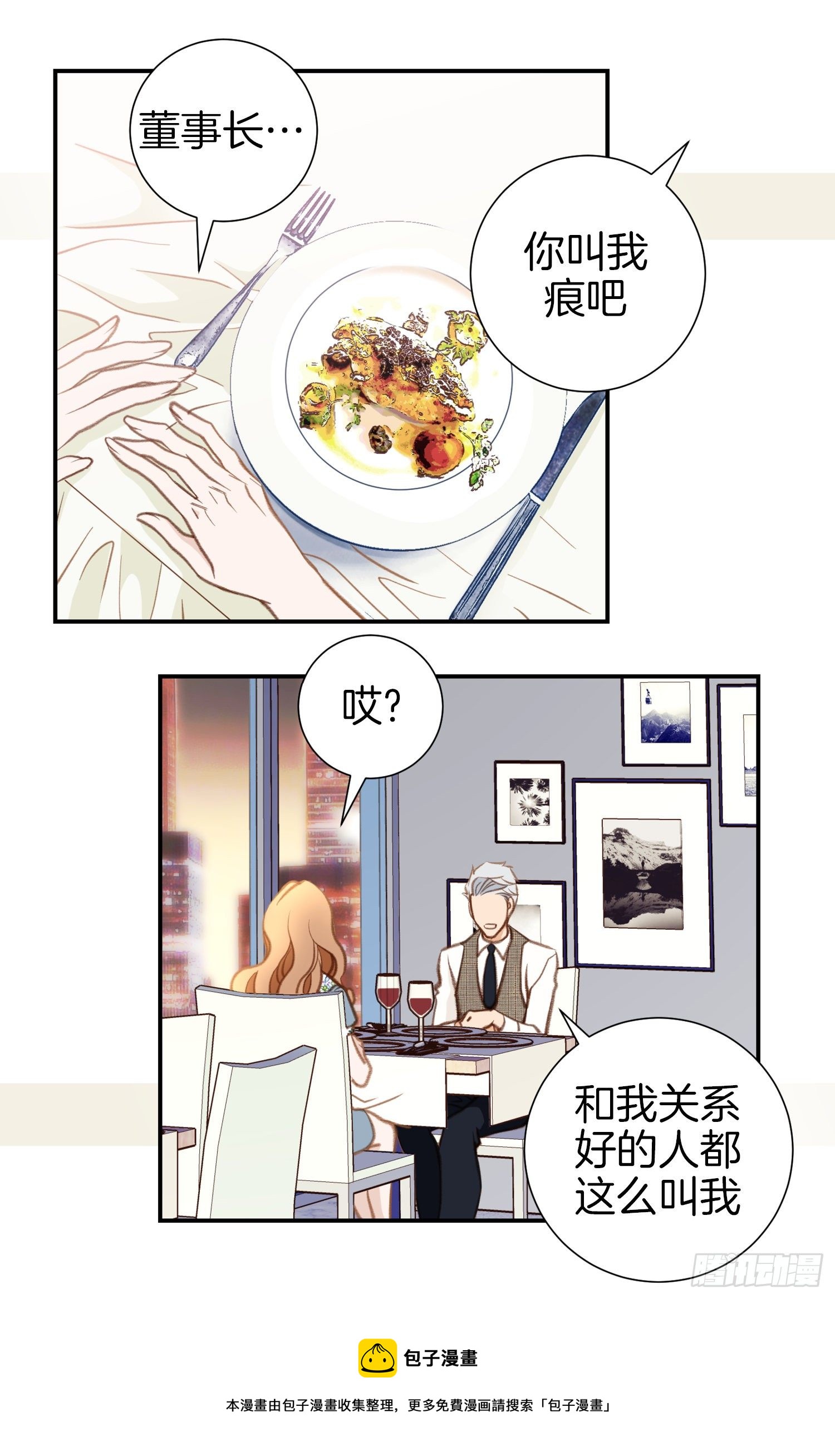 《特殊基因少女》第51话 怎么是你 第45页