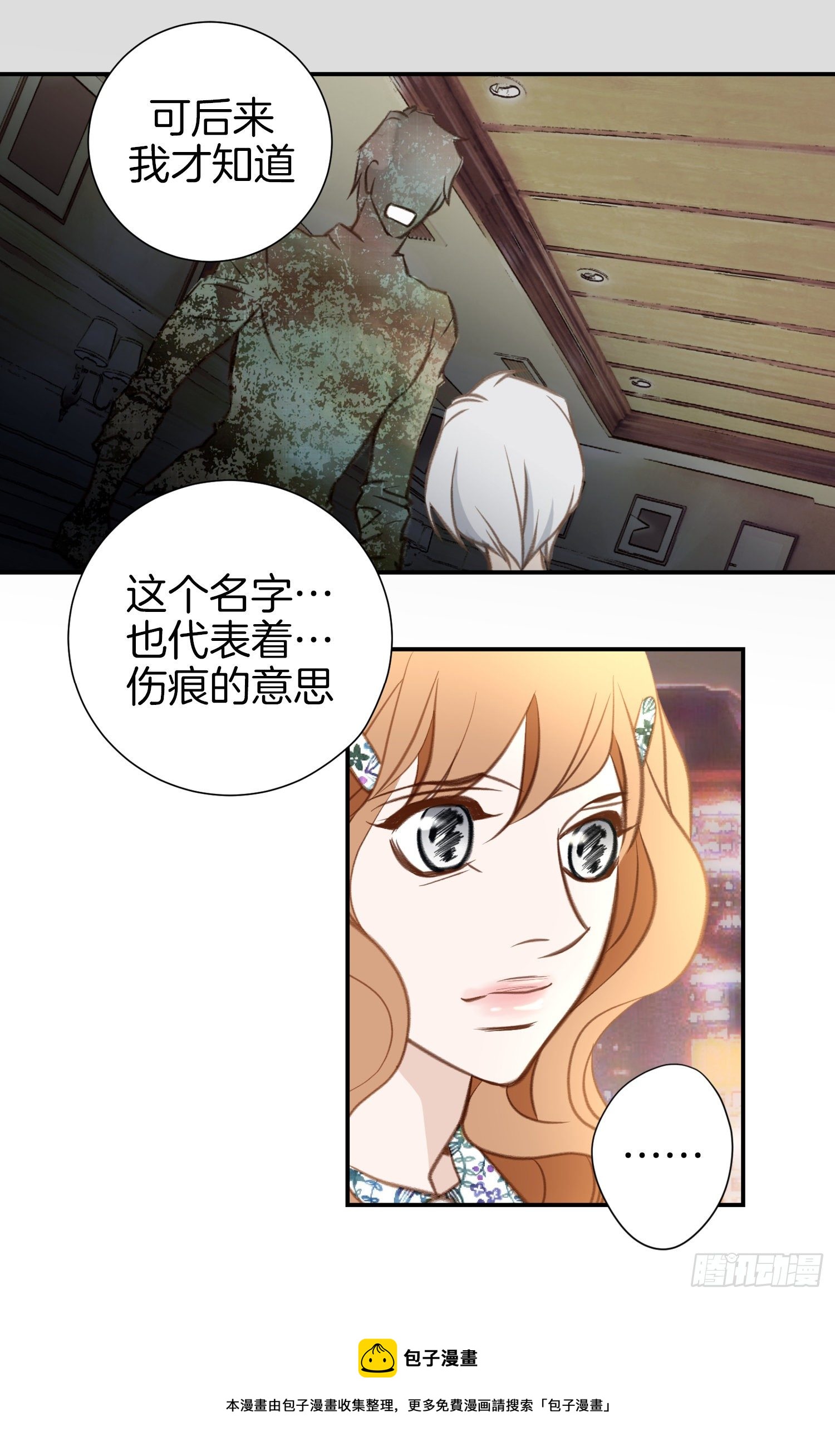 《特殊基因少女》第51话 怎么是你 第49页