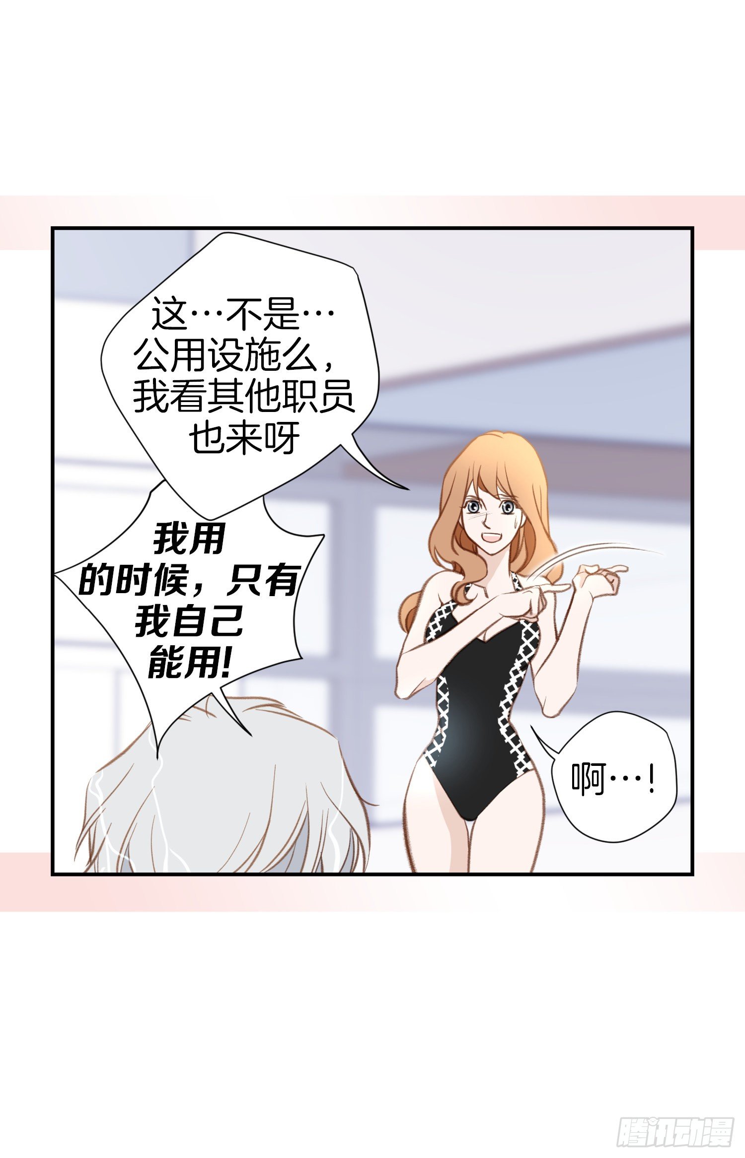 《特殊基因少女》第51话 怎么是你 第4页