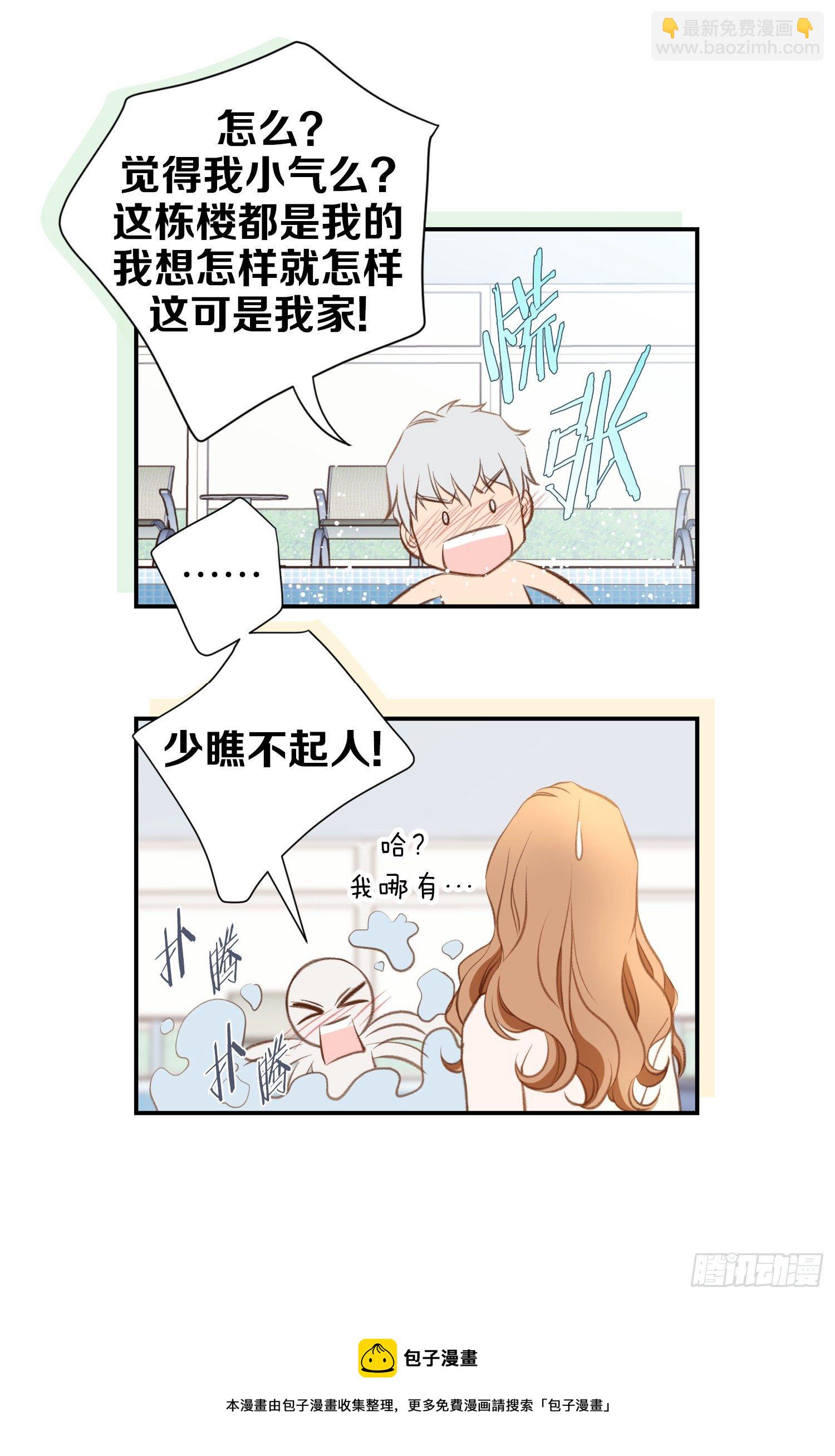 《特殊基因少女》第51话 怎么是你 第5页