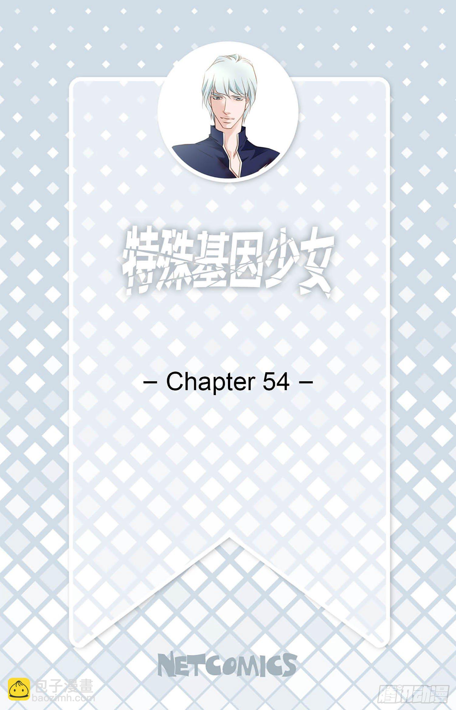 《特殊基因少女》第54话 我要去找她 第2页