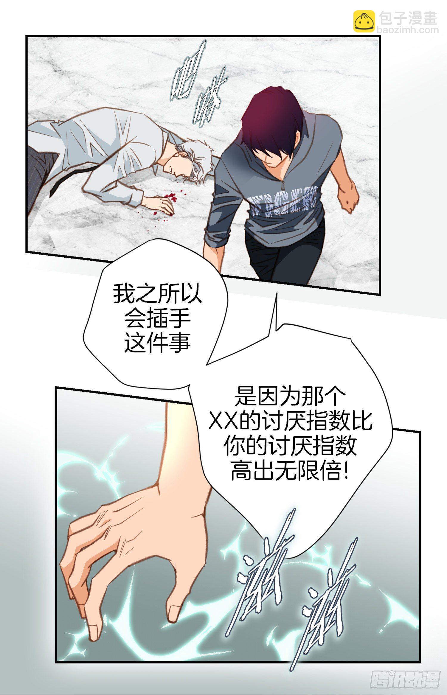 《特殊基因少女》第54话 我要去找她 第31页
