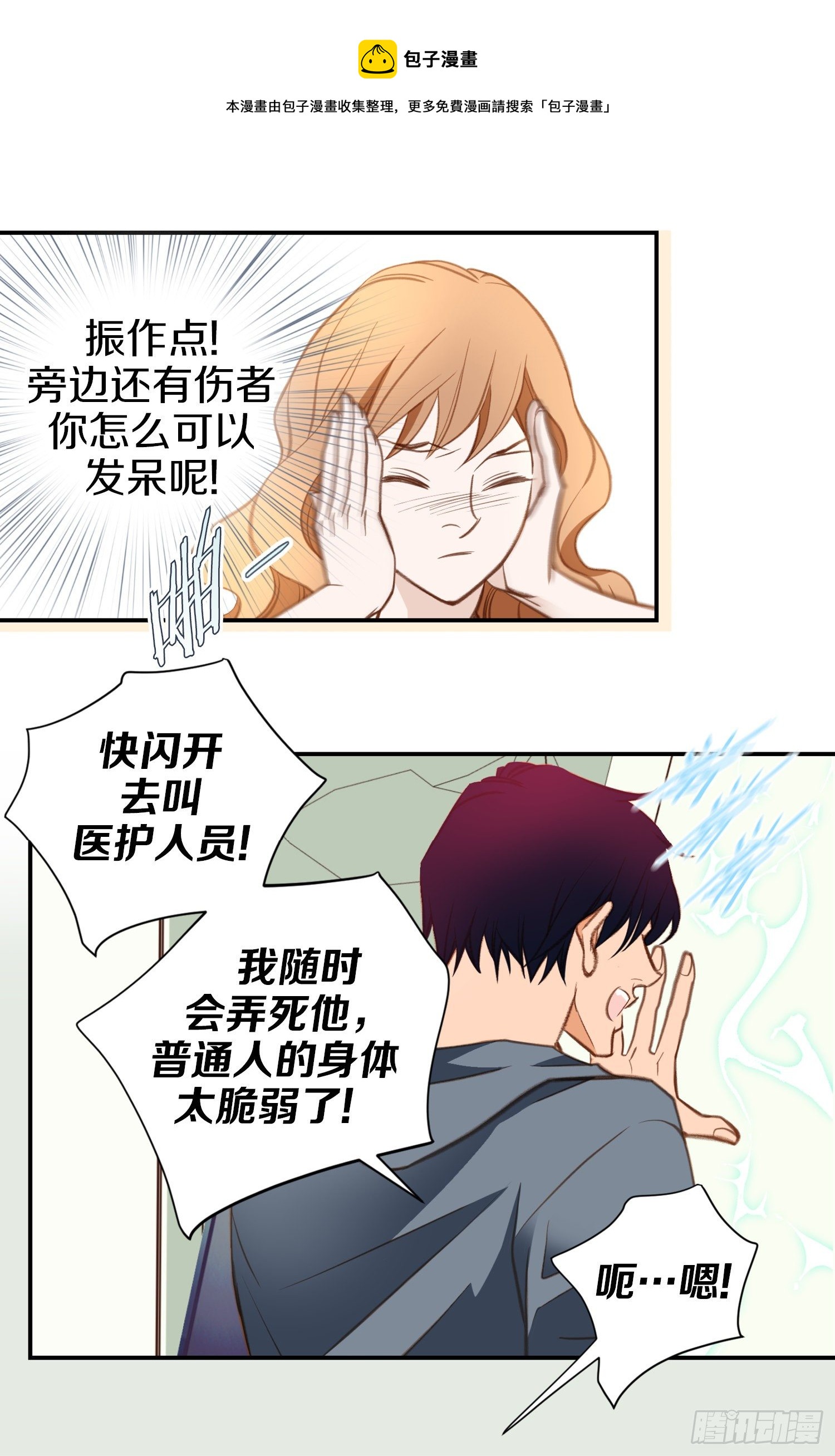 《特殊基因少女》第54话 我要去找她 第37页