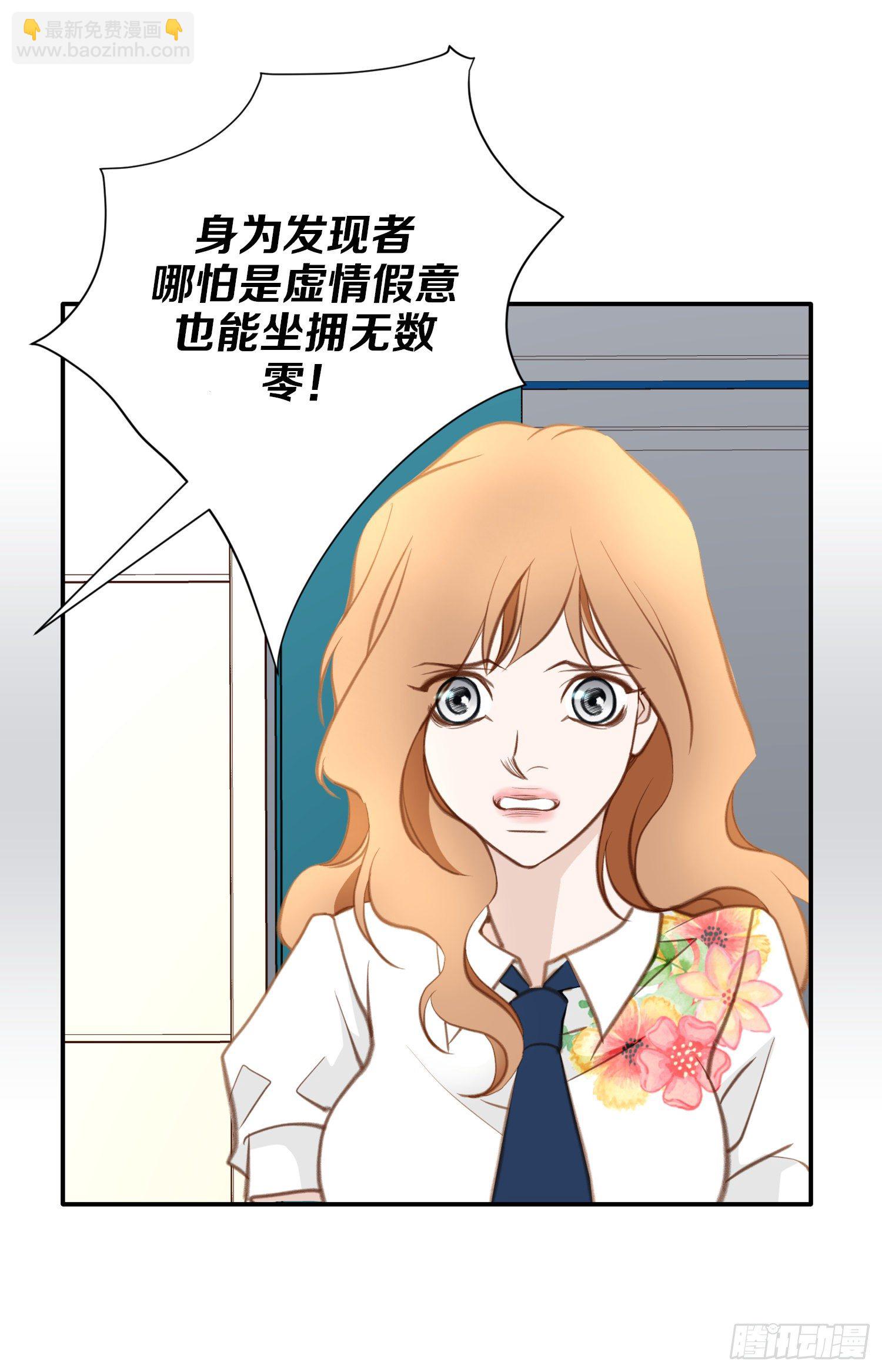 《特殊基因少女》第54话 我要去找她 第4页