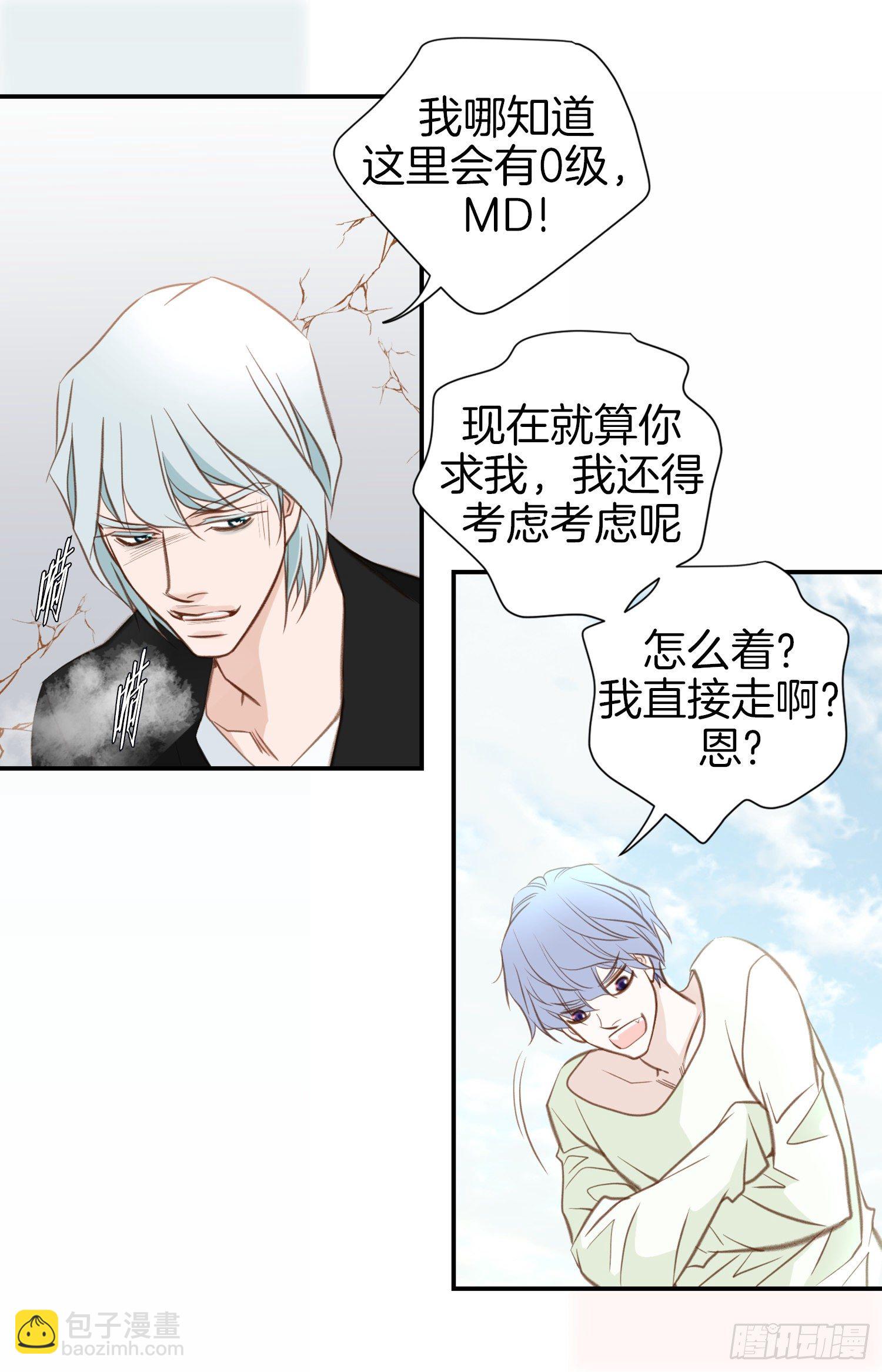 《特殊基因少女》第54话 我要去找她 第50页