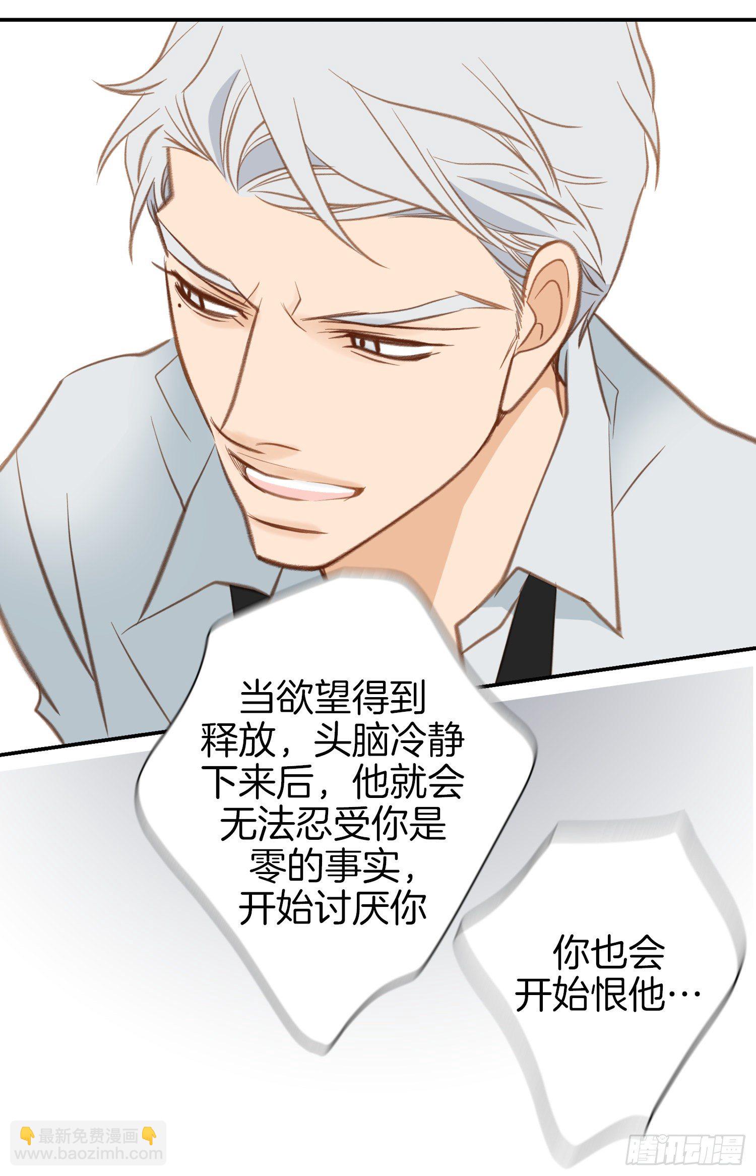 《特殊基因少女》第54话 我要去找她 第6页