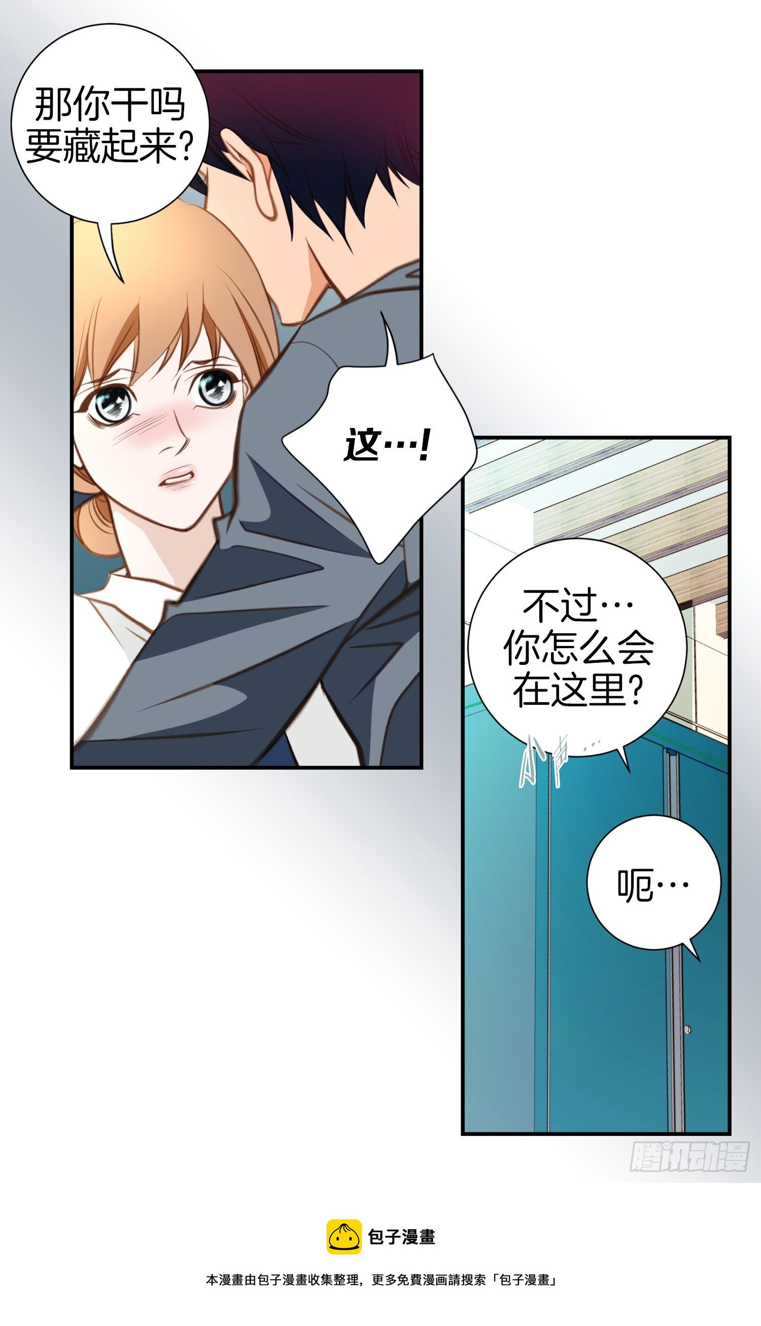 《特殊基因少女》第53话 你还是喜欢他吗 第29页