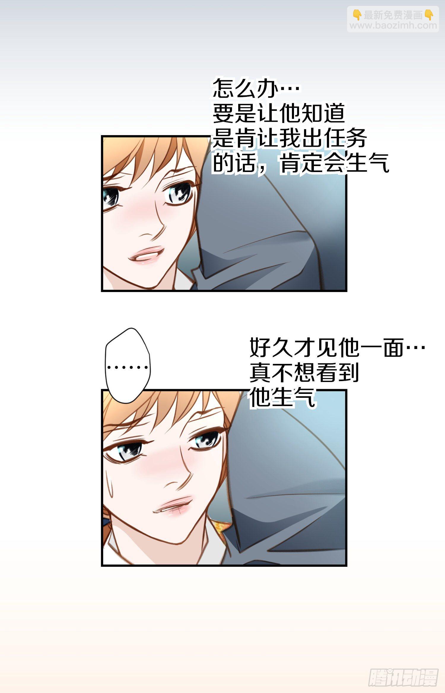 《特殊基因少女》第53话 你还是喜欢他吗 第30页