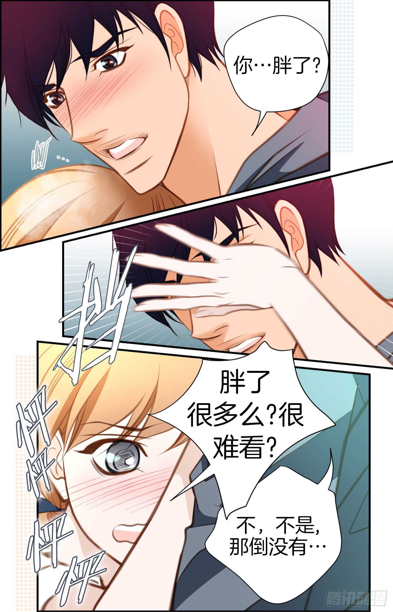 《特殊基因少女》第53话 你还是喜欢他吗 第32页