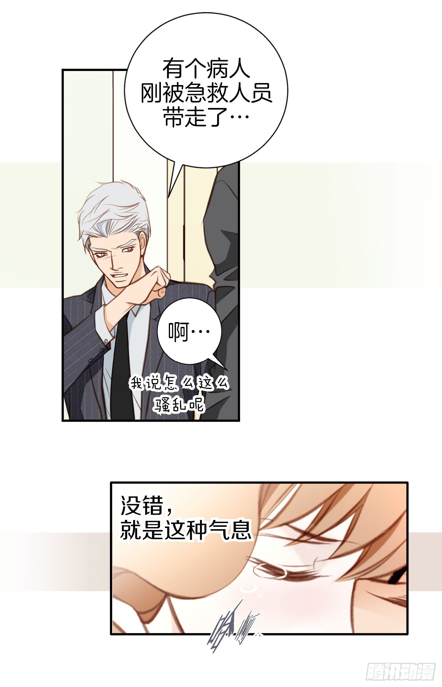 《特殊基因少女》第53话 你还是喜欢他吗 第42页