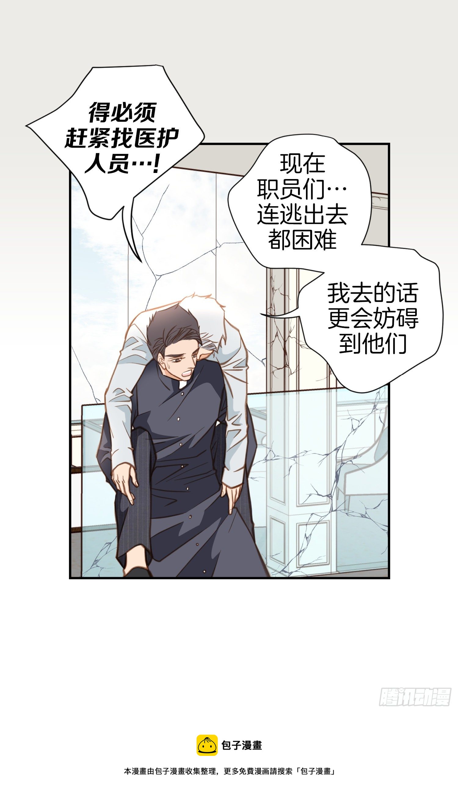 《特殊基因少女》第55话 这儿是哪儿？ 第13页
