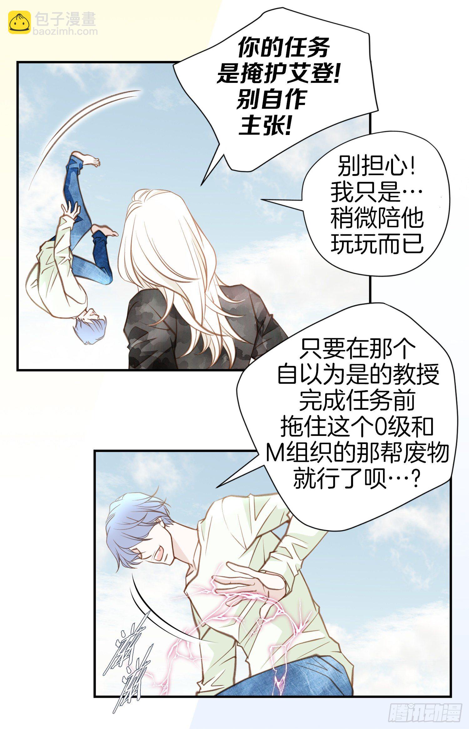 《特殊基因少女》第55话 这儿是哪儿？ 第16页