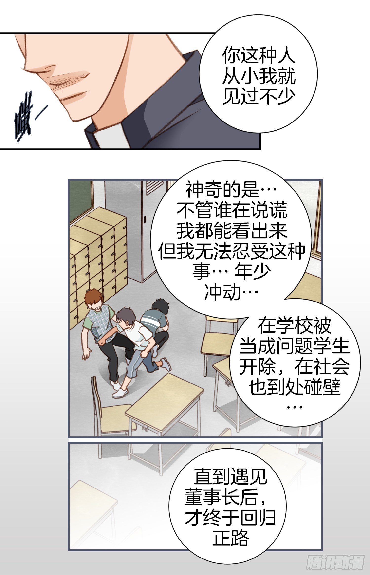 《特殊基因少女》第55话 这儿是哪儿？ 第36页