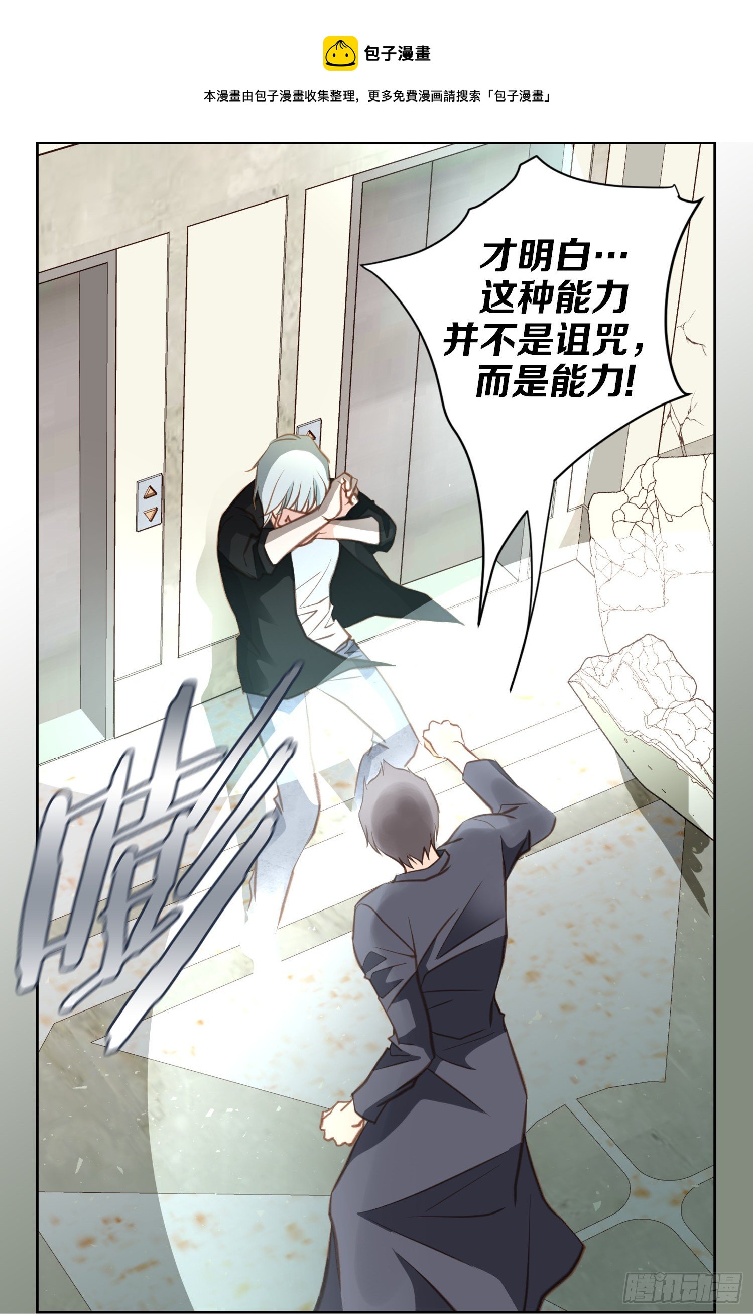 《特殊基因少女》第55话 这儿是哪儿？ 第37页