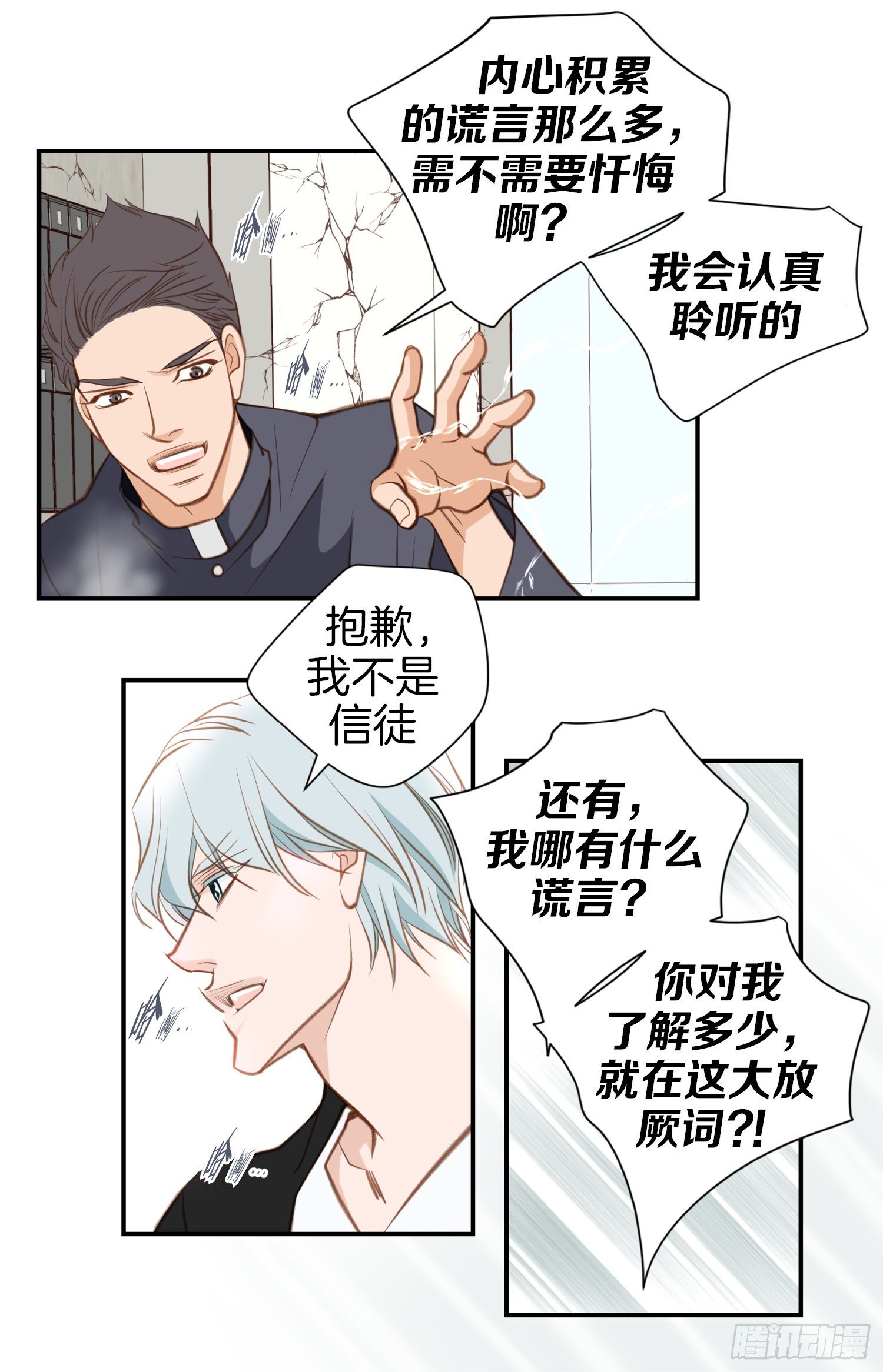 《特殊基因少女》第55话 这儿是哪儿？ 第44页