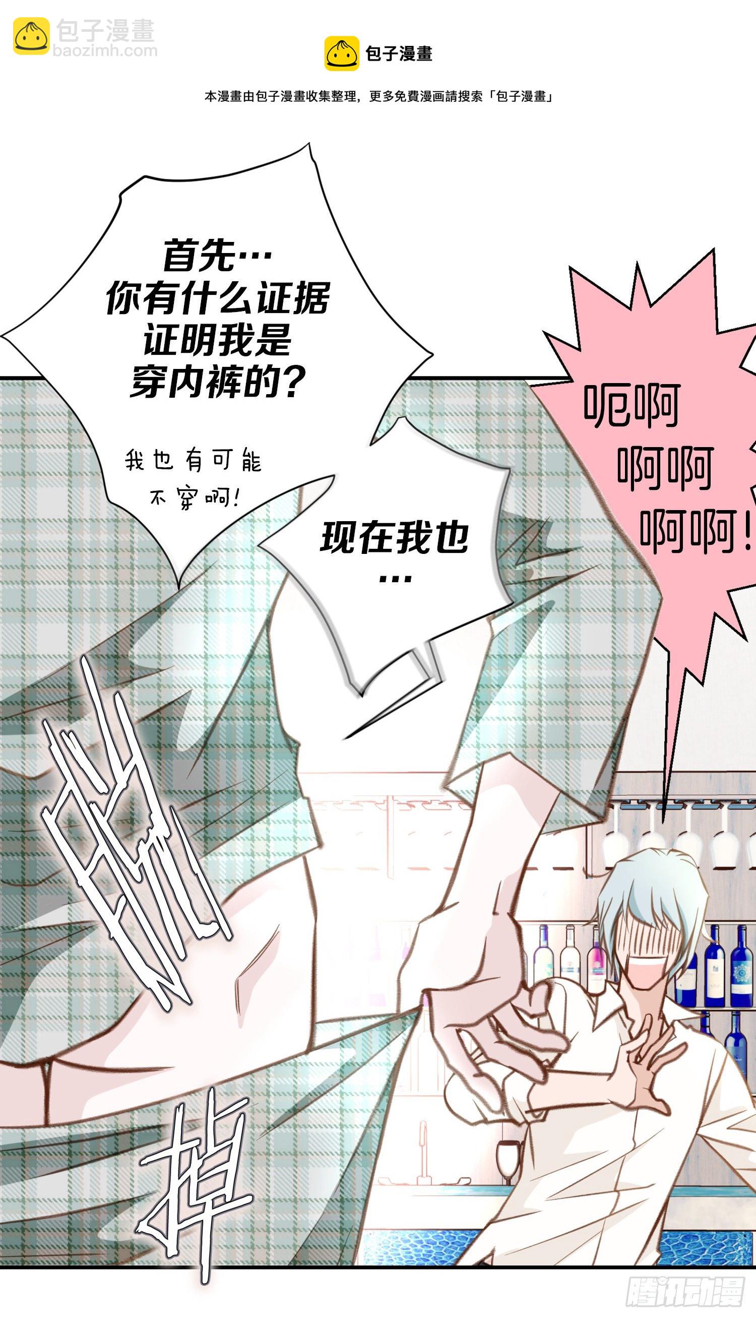 《特殊基因少女》第52话 别被他骗了 第13页