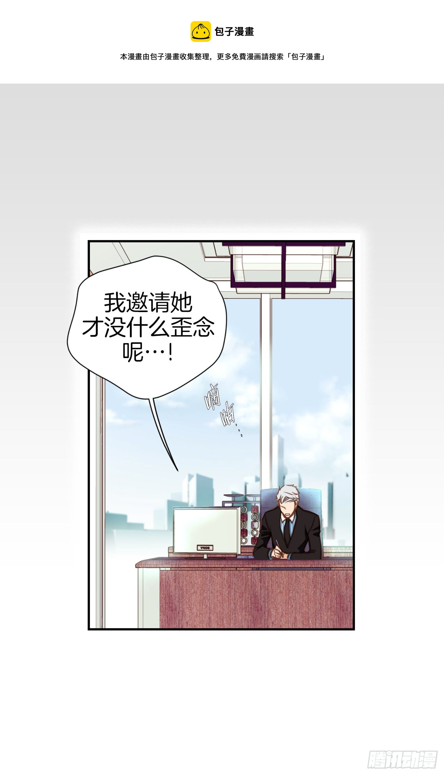 《特殊基因少女》第52话 别被他骗了 第17页