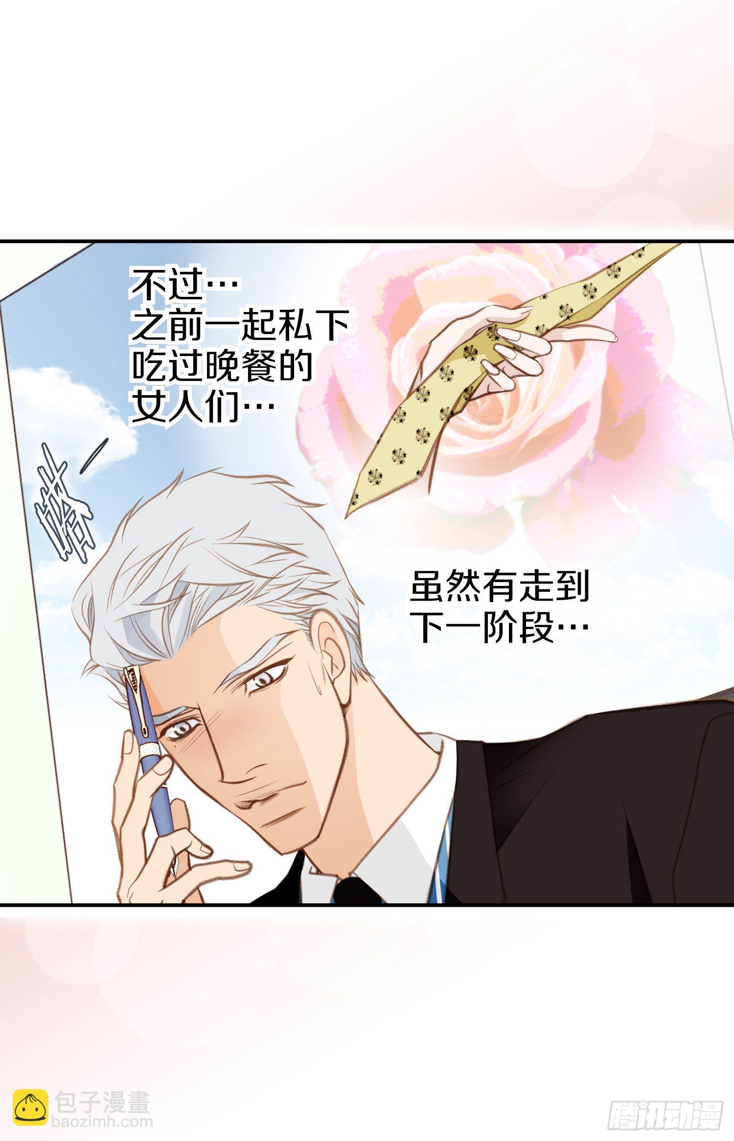 《特殊基因少女》第52话 别被他骗了 第20页