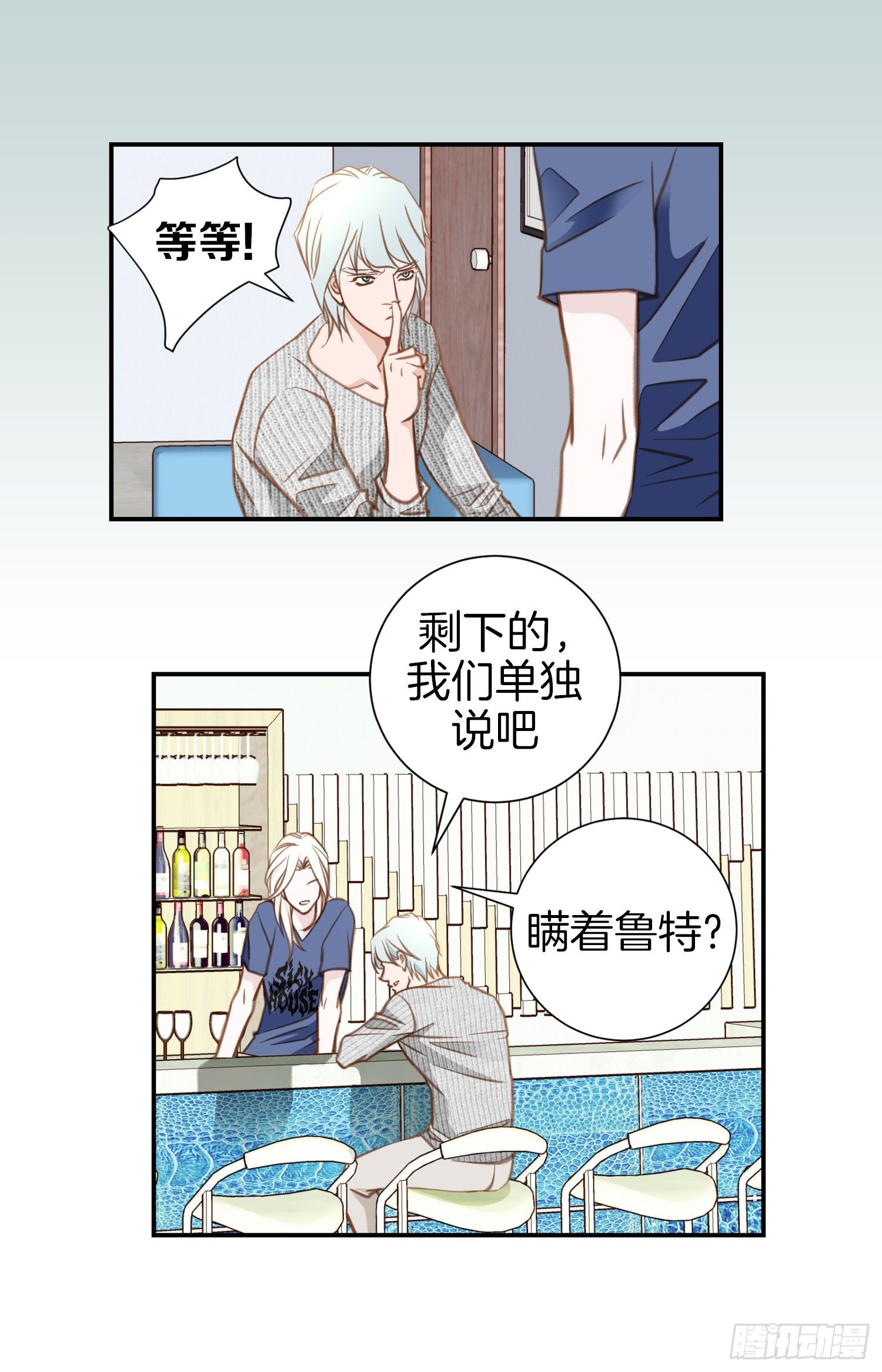 《特殊基因少女》第52话 别被他骗了 第38页
